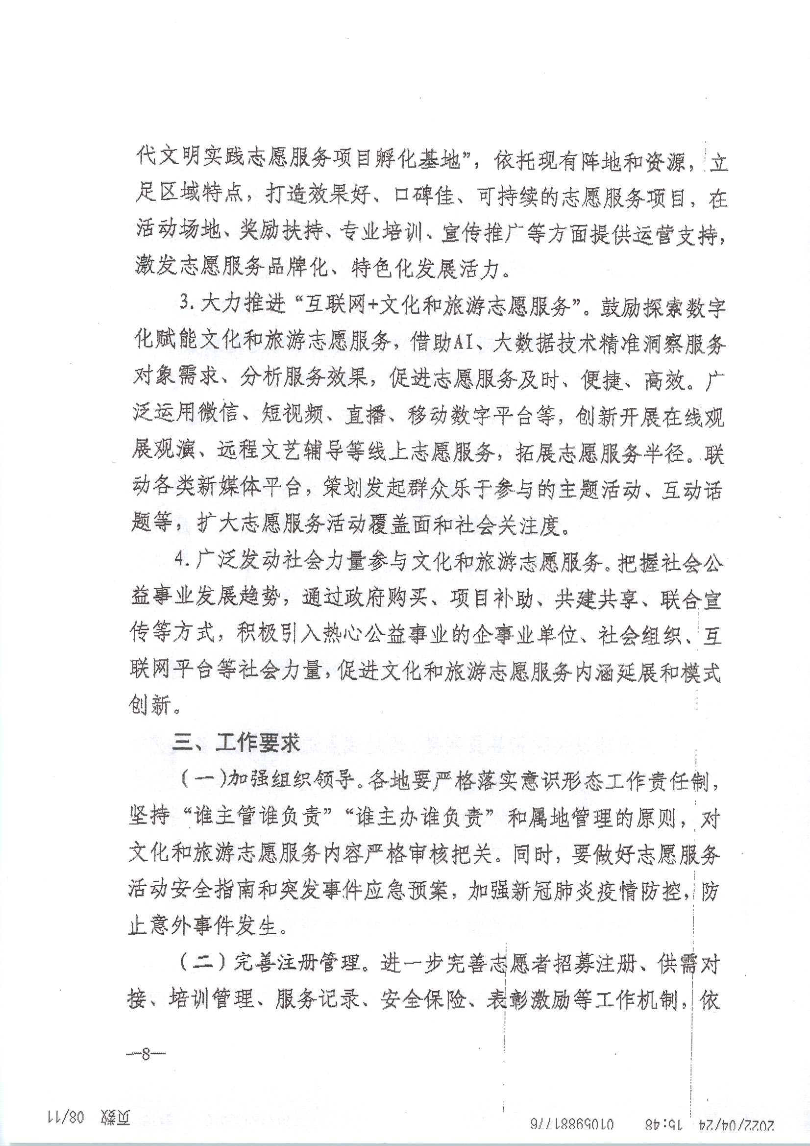 220516092107326260_污污漫画关于做好2022年全省文化和旅游志愿服务工作的通知_页面_12.jpg