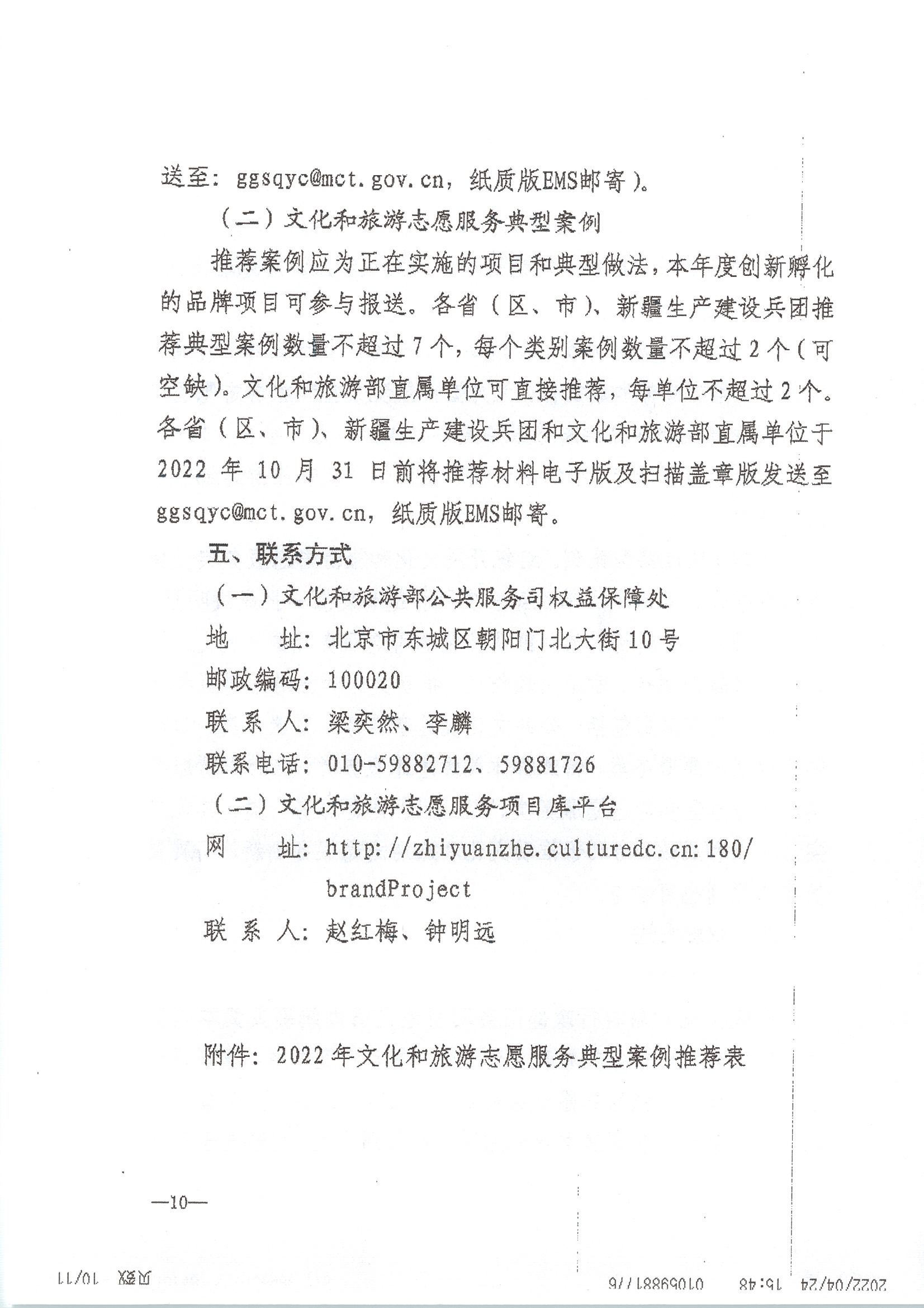220516092107326260_污污漫画关于做好2022年全省文化和旅游志愿服务工作的通知_页面_14.jpg