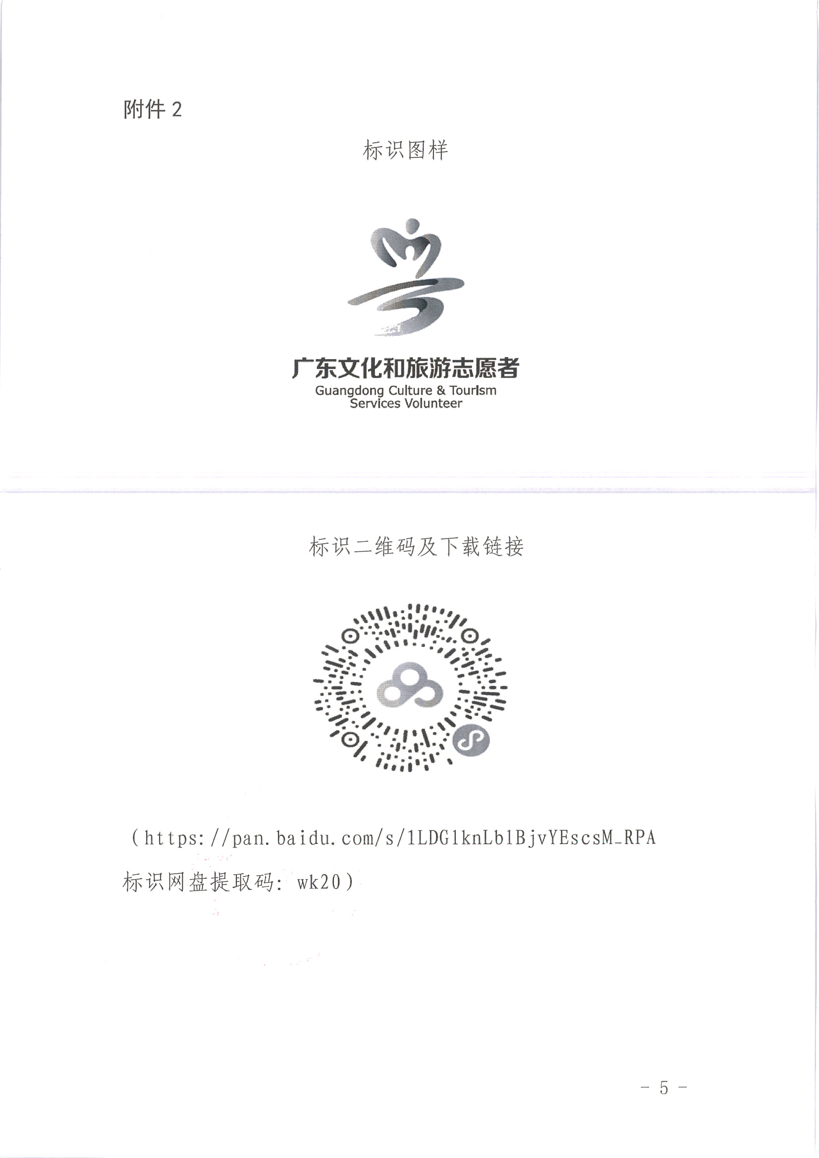 220516092107326260_污污漫画关于做好2022年全省文化和旅游志愿服务工作的通知_页面_15.jpg