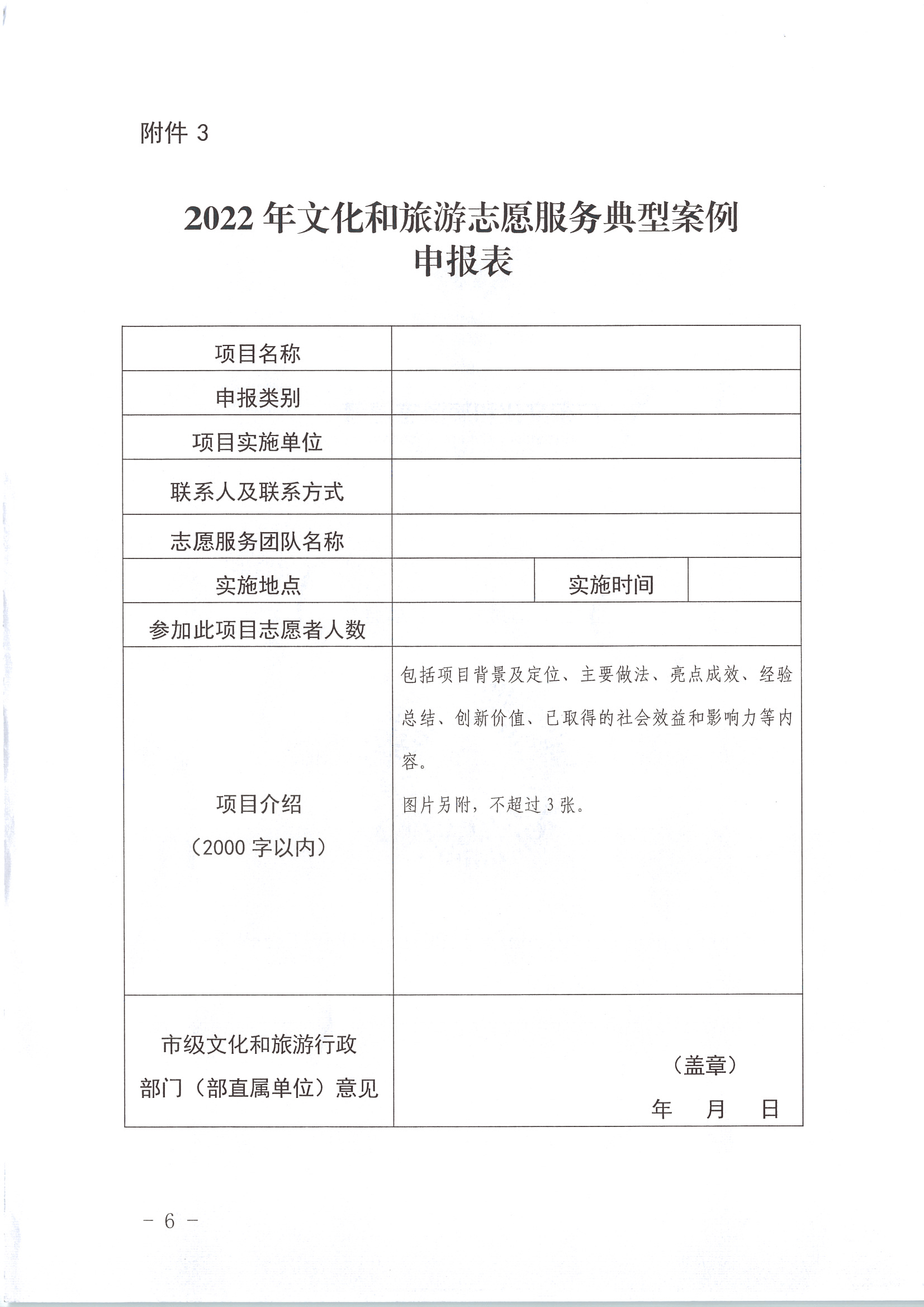 220516092107326260_污污漫画关于做好2022年全省文化和旅游志愿服务工作的通知_页面_16.jpg