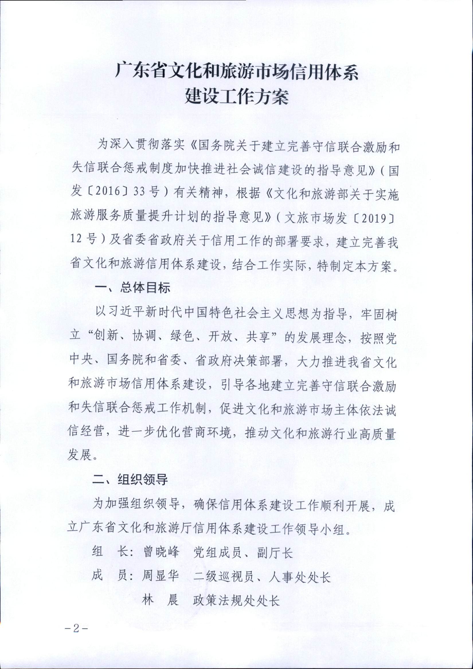 污污漫画关于印发文化和旅游市场信用体系建设工作方案的通知_页面_2.jpg