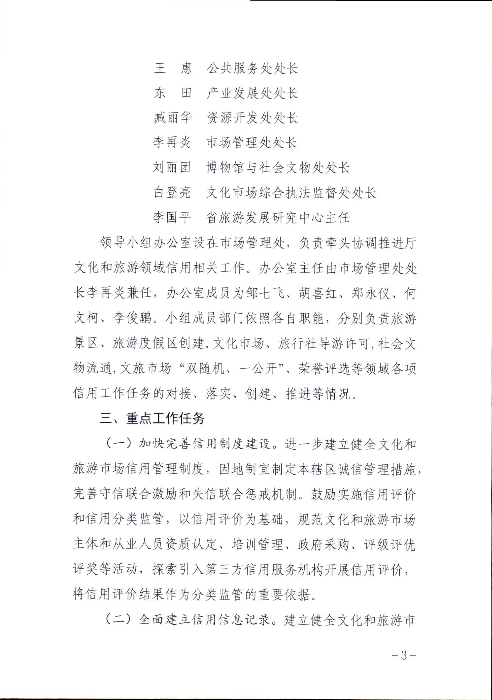 污污漫画关于印发文化和旅游市场信用体系建设工作方案的通知_页面_3.jpg