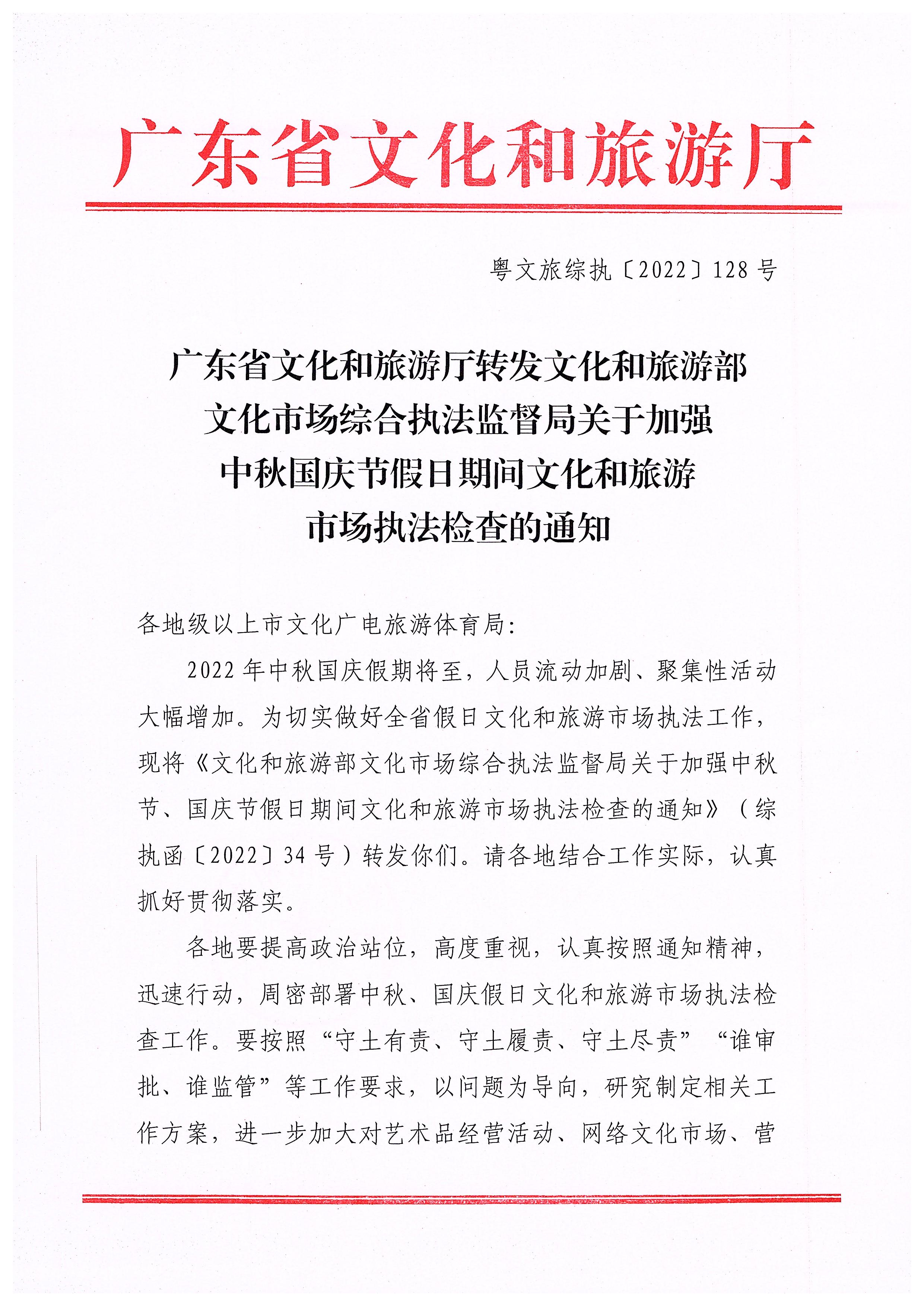 220905090834501560_污污漫画转发文化和旅游部文化市场综合执法监督局关于加强中秋国庆节假日期间文化和旅游市场执法检查的通知_页面_1.jpg