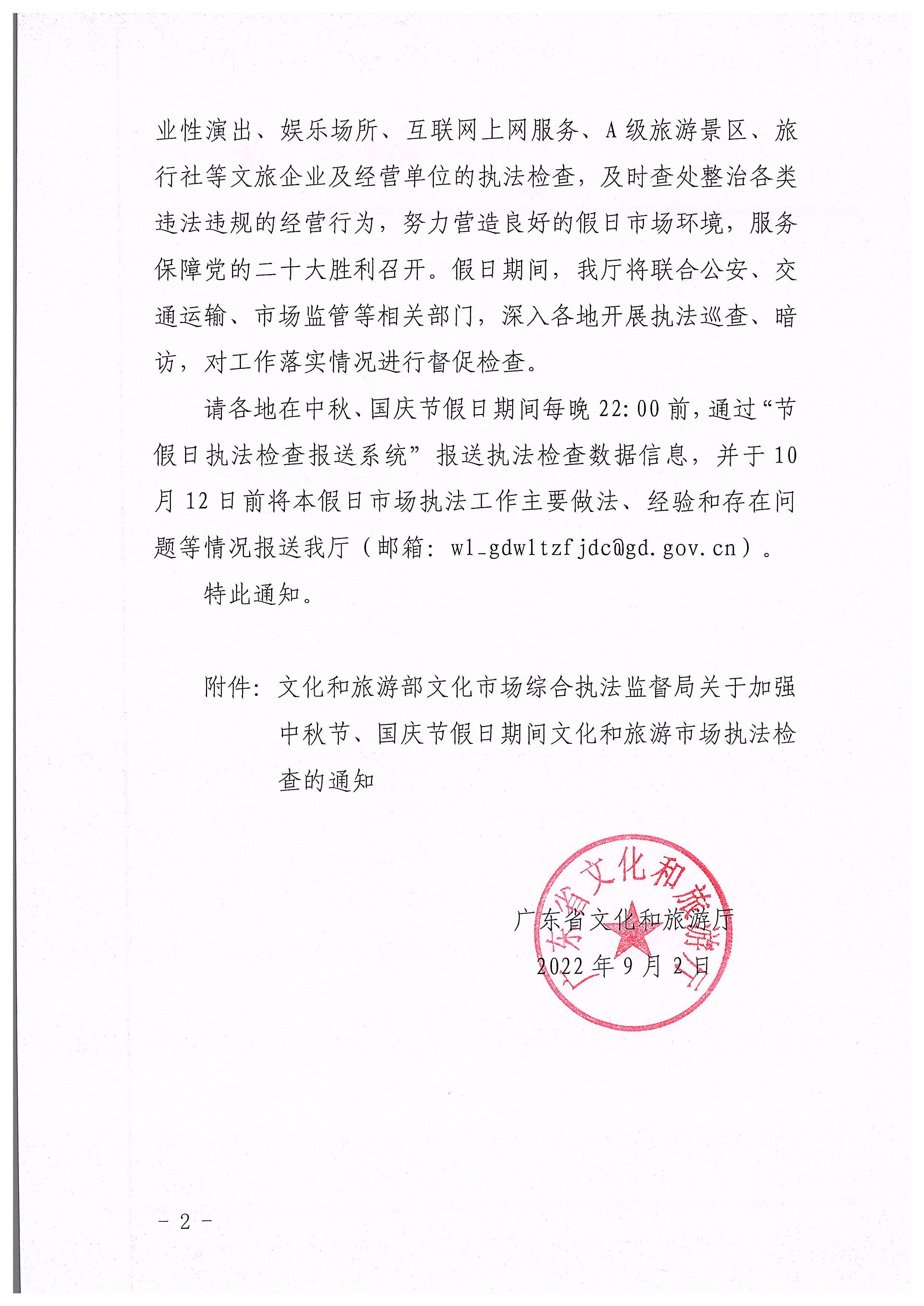 220905090834501560_污污漫画转发文化和旅游部文化市场综合执法监督局关于加强中秋国庆节假日期间文化和旅游市场执法检查的通知_页面_2.jpg