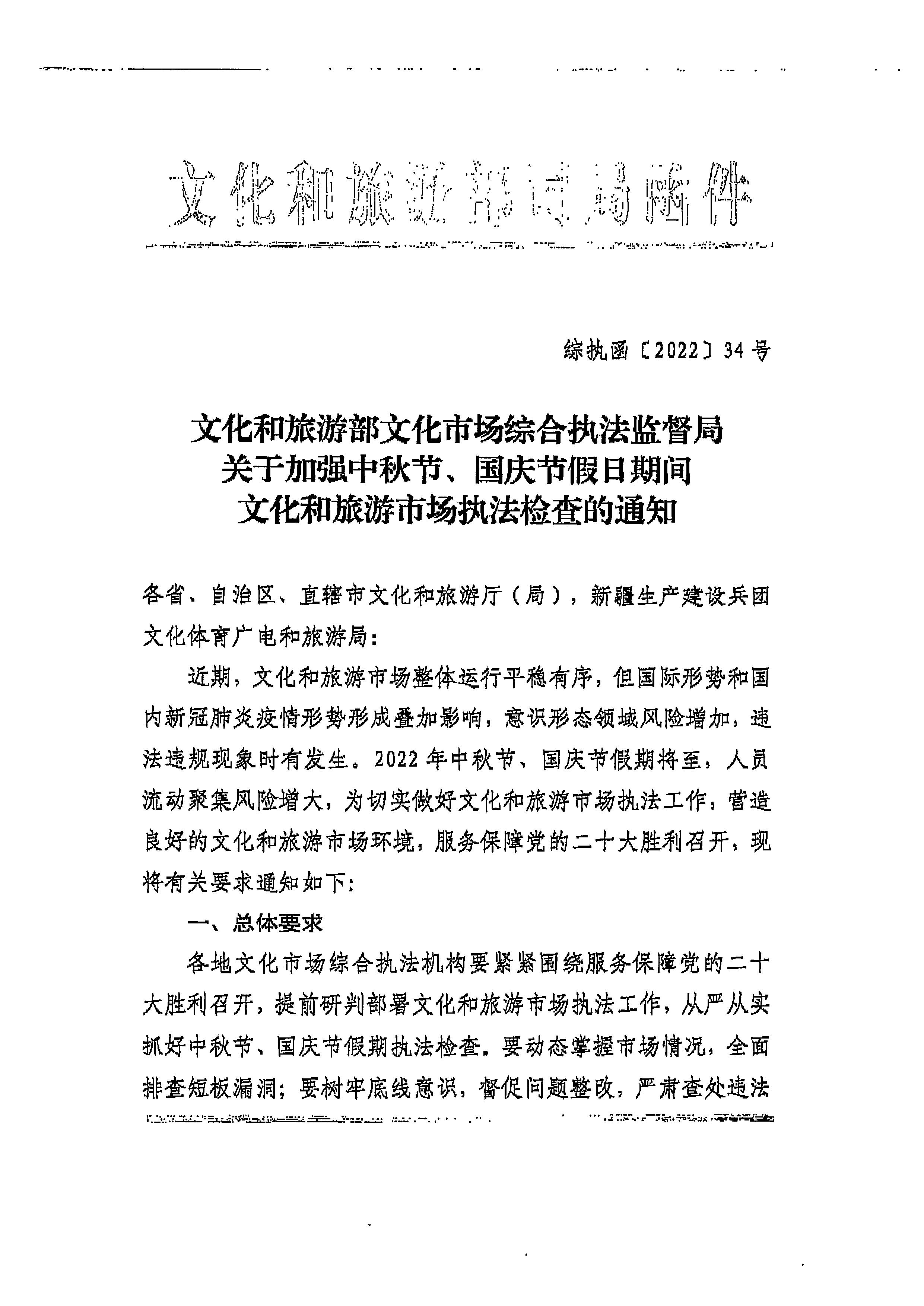 220905090834501560_污污漫画转发文化和旅游部文化市场综合执法监督局关于加强中秋国庆节假日期间文化和旅游市场执法检查的通知_页面_3.jpg