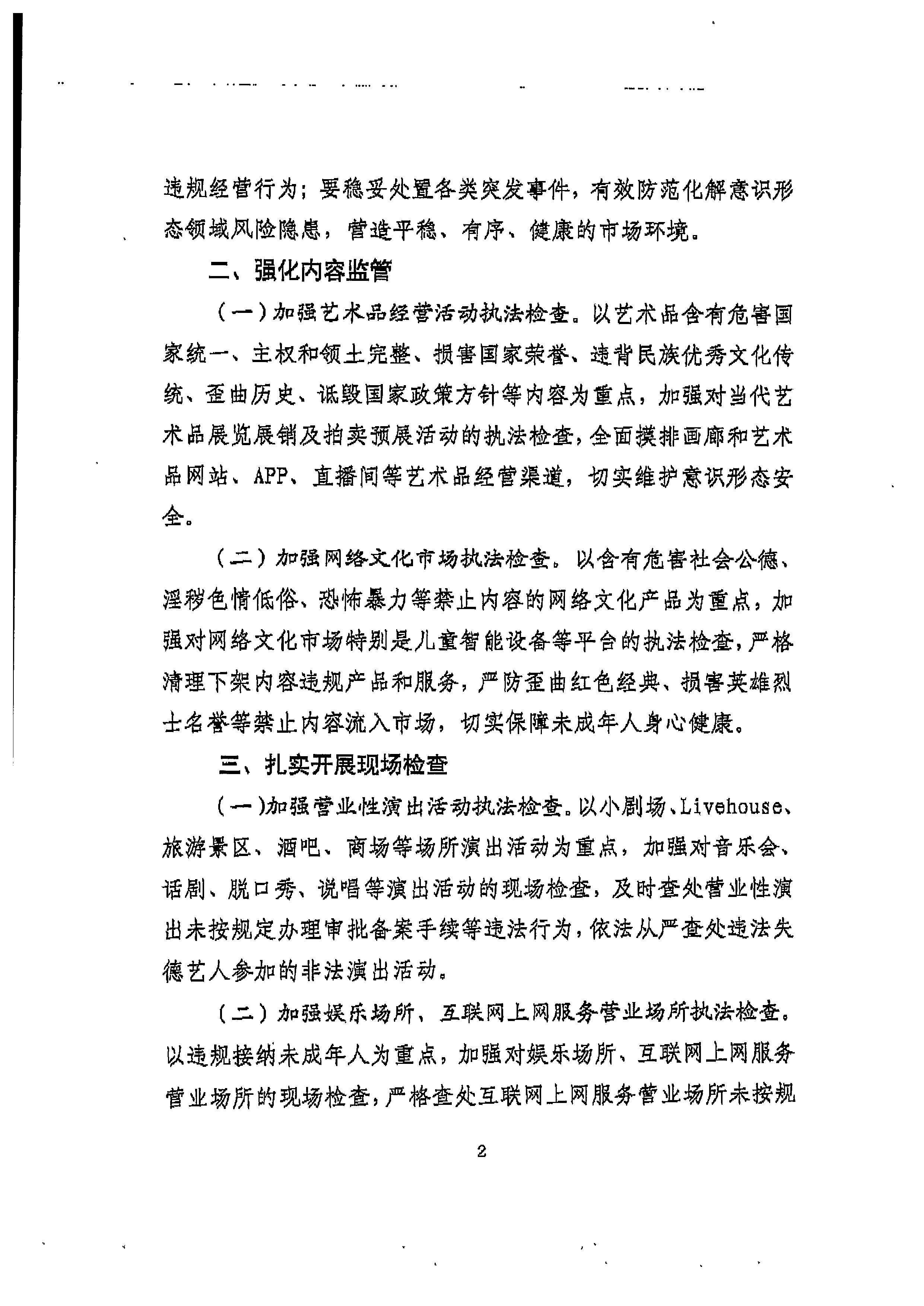 220905090834501560_污污漫画转发文化和旅游部文化市场综合执法监督局关于加强中秋国庆节假日期间文化和旅游市场执法检查的通知_页面_4.jpg