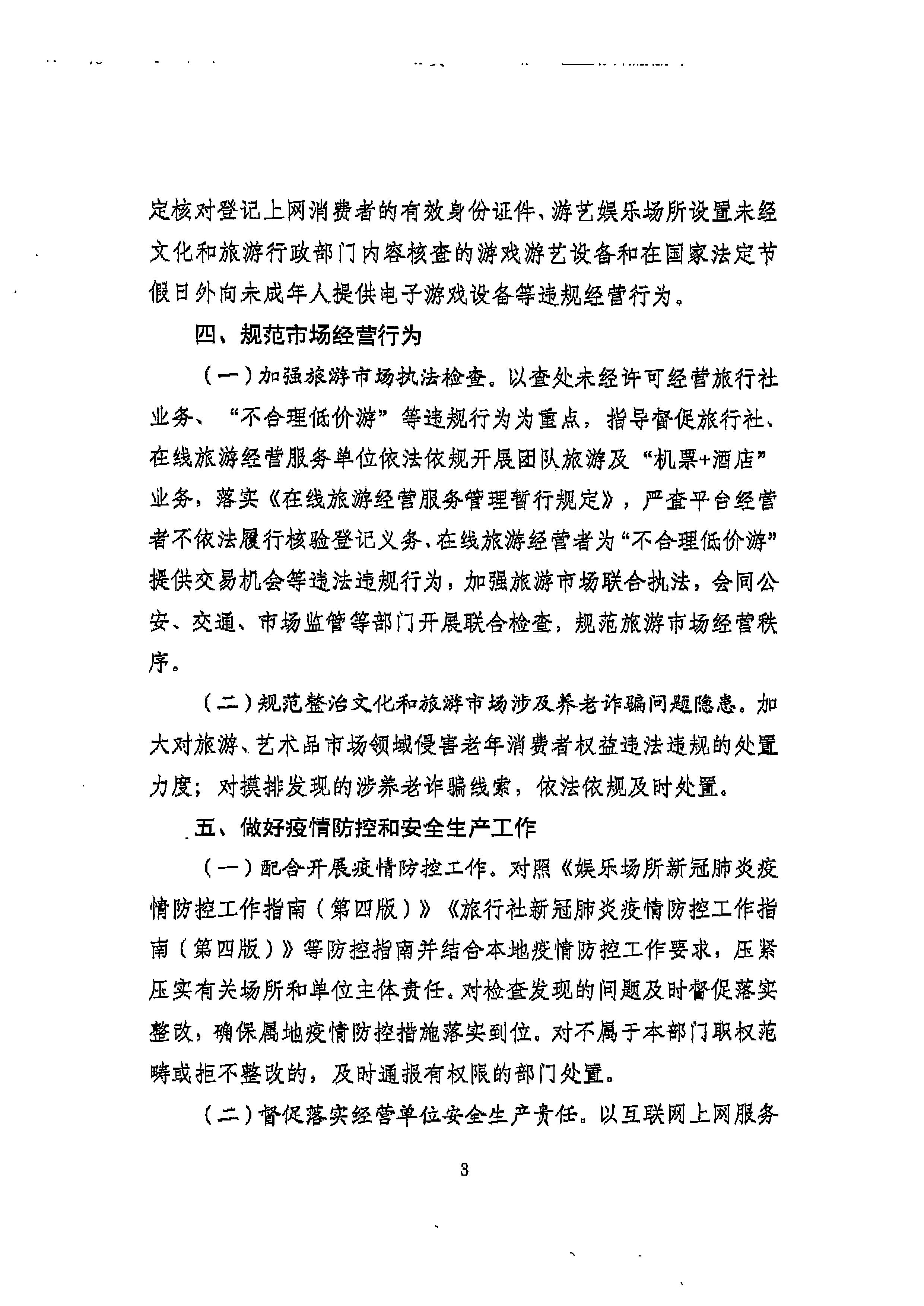 220905090834501560_污污漫画转发文化和旅游部文化市场综合执法监督局关于加强中秋国庆节假日期间文化和旅游市场执法检查的通知_页面_5.jpg