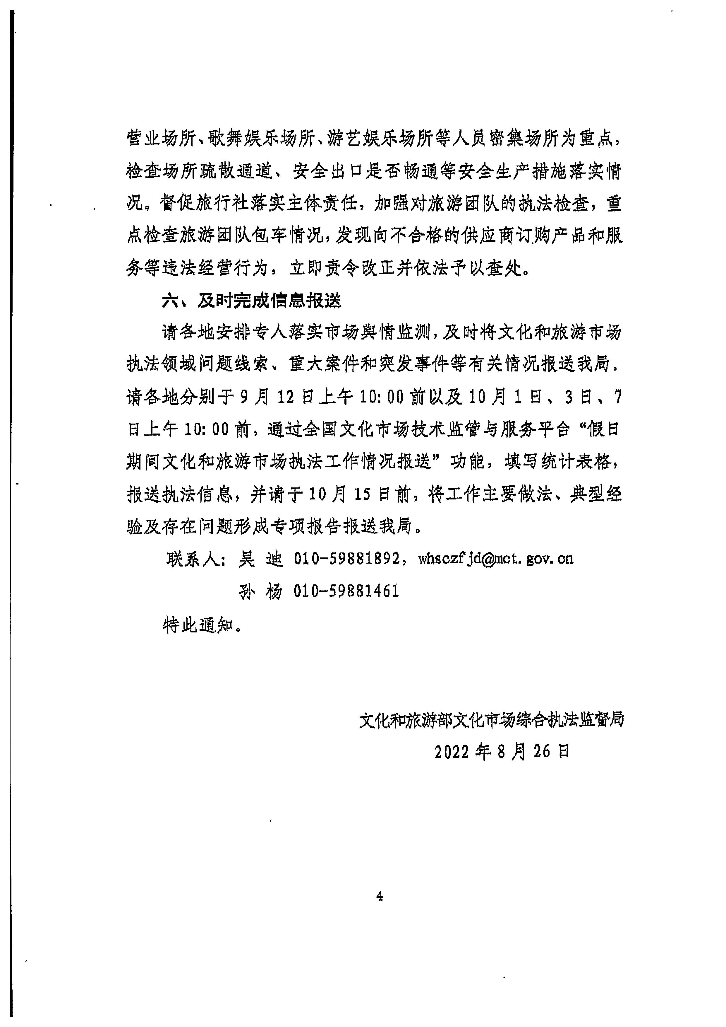 220905090834501560_污污漫画转发文化和旅游部文化市场综合执法监督局关于加强中秋国庆节假日期间文化和旅游市场执法检查的通知_页面_6.jpg