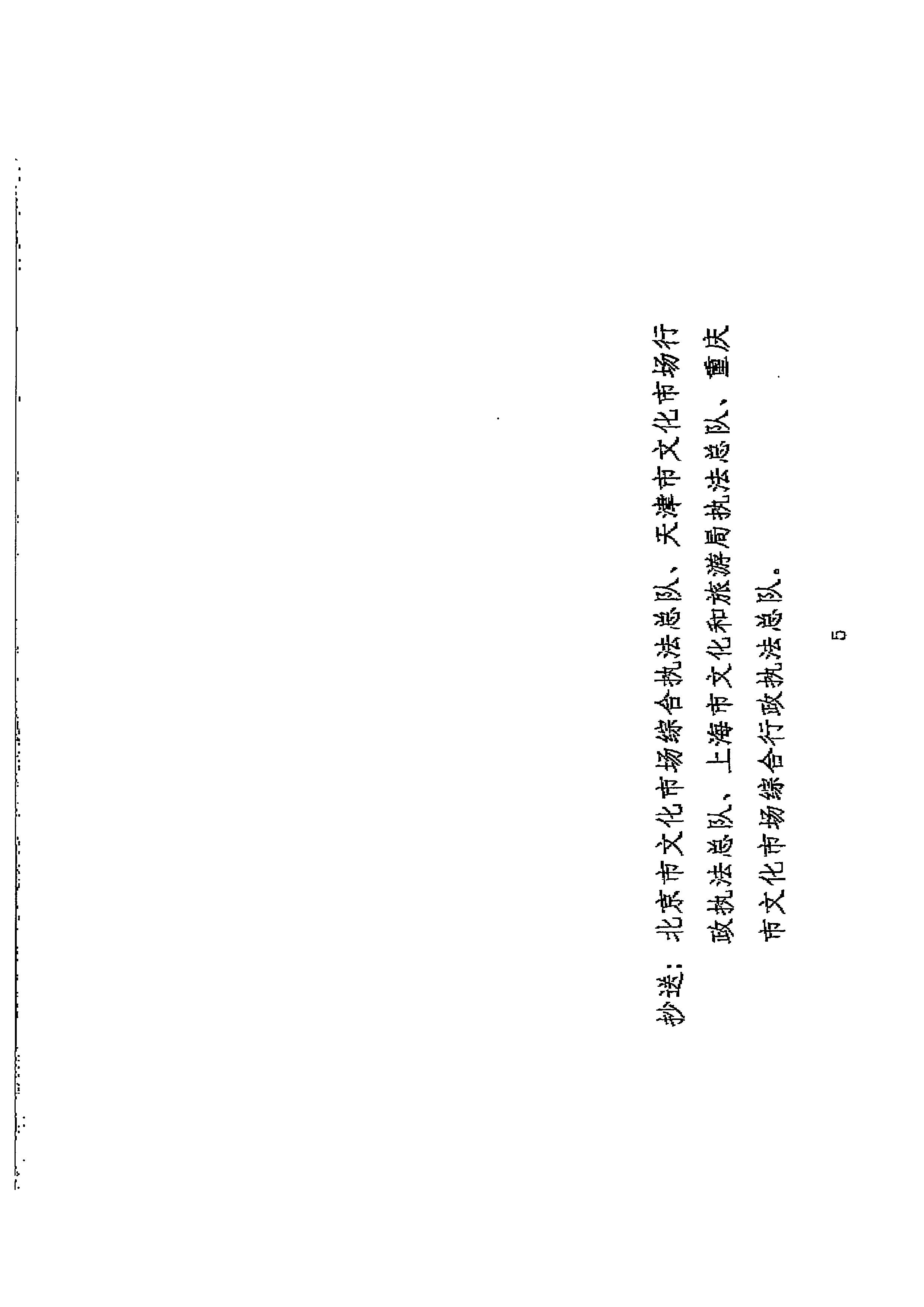 220905090834501560_污污漫画转发文化和旅游部文化市场综合执法监督局关于加强中秋国庆节假日期间文化和旅游市场执法检查的通知_页面_7.jpg