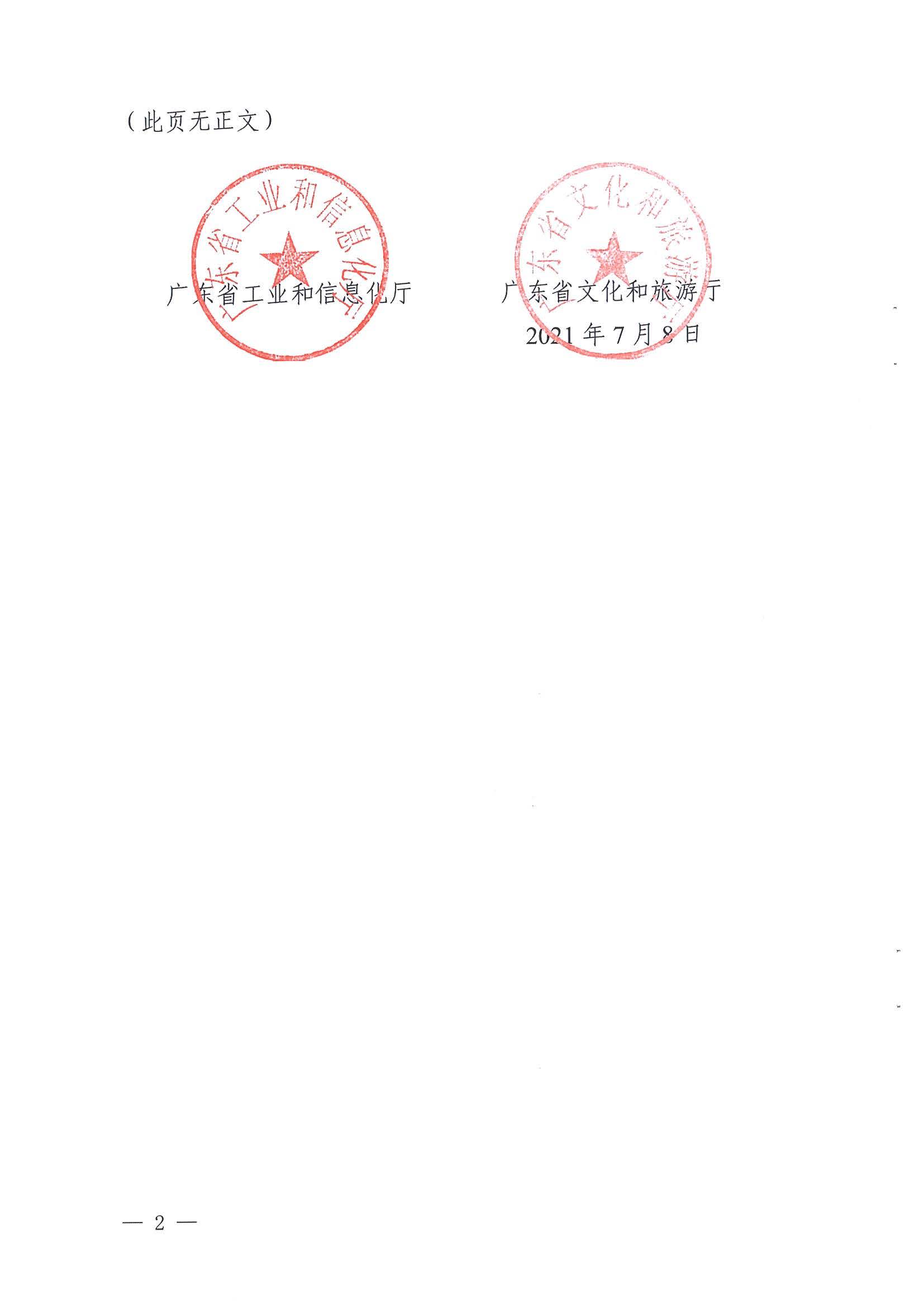 广东工业和信息化厅 污污漫画关于公布2021年广东省工业旅游培育资源库入库名单的通知_页面_02.jpg
