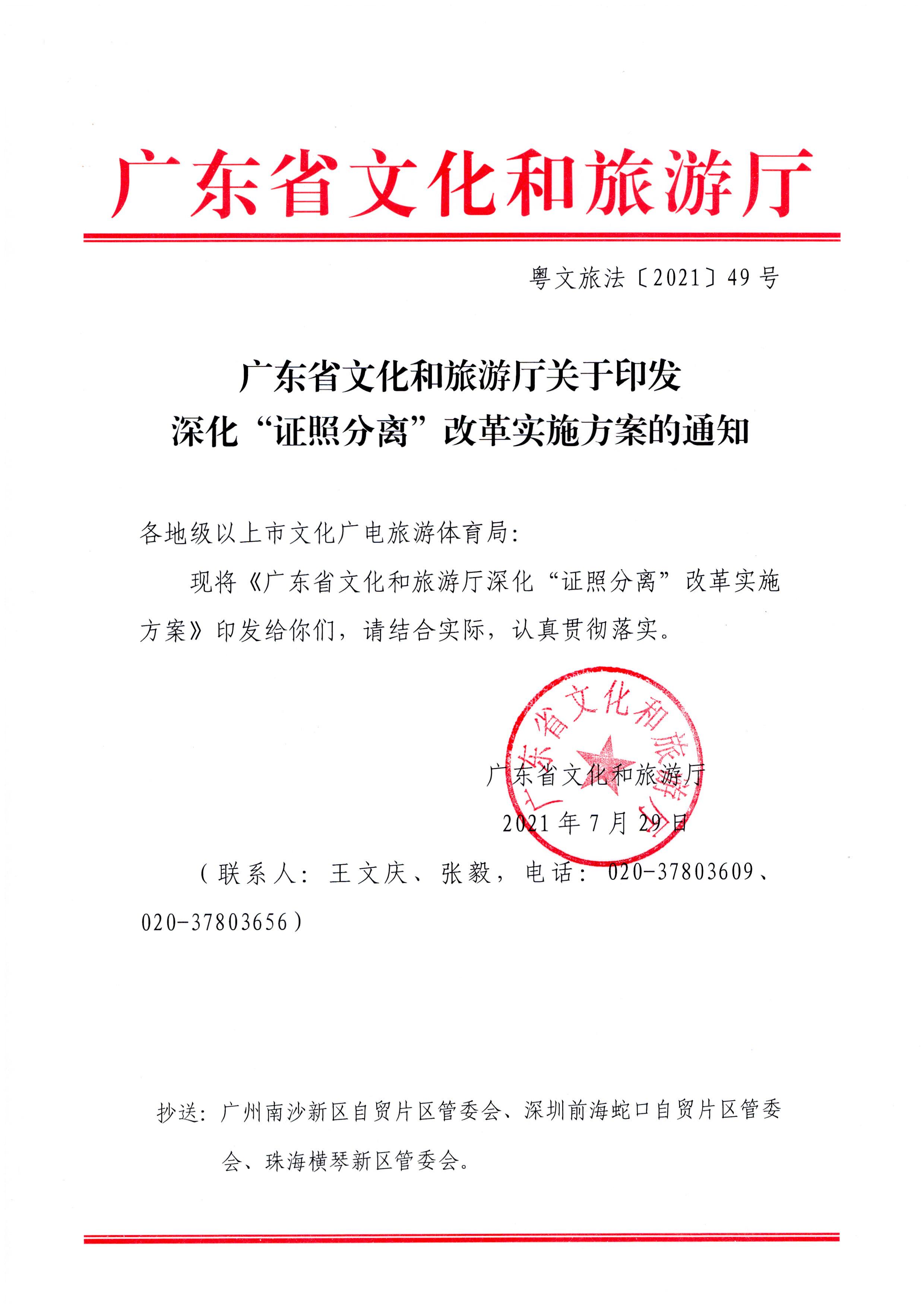 污污漫画印发证照分离改革实施方案的通知_页面_01.jpg