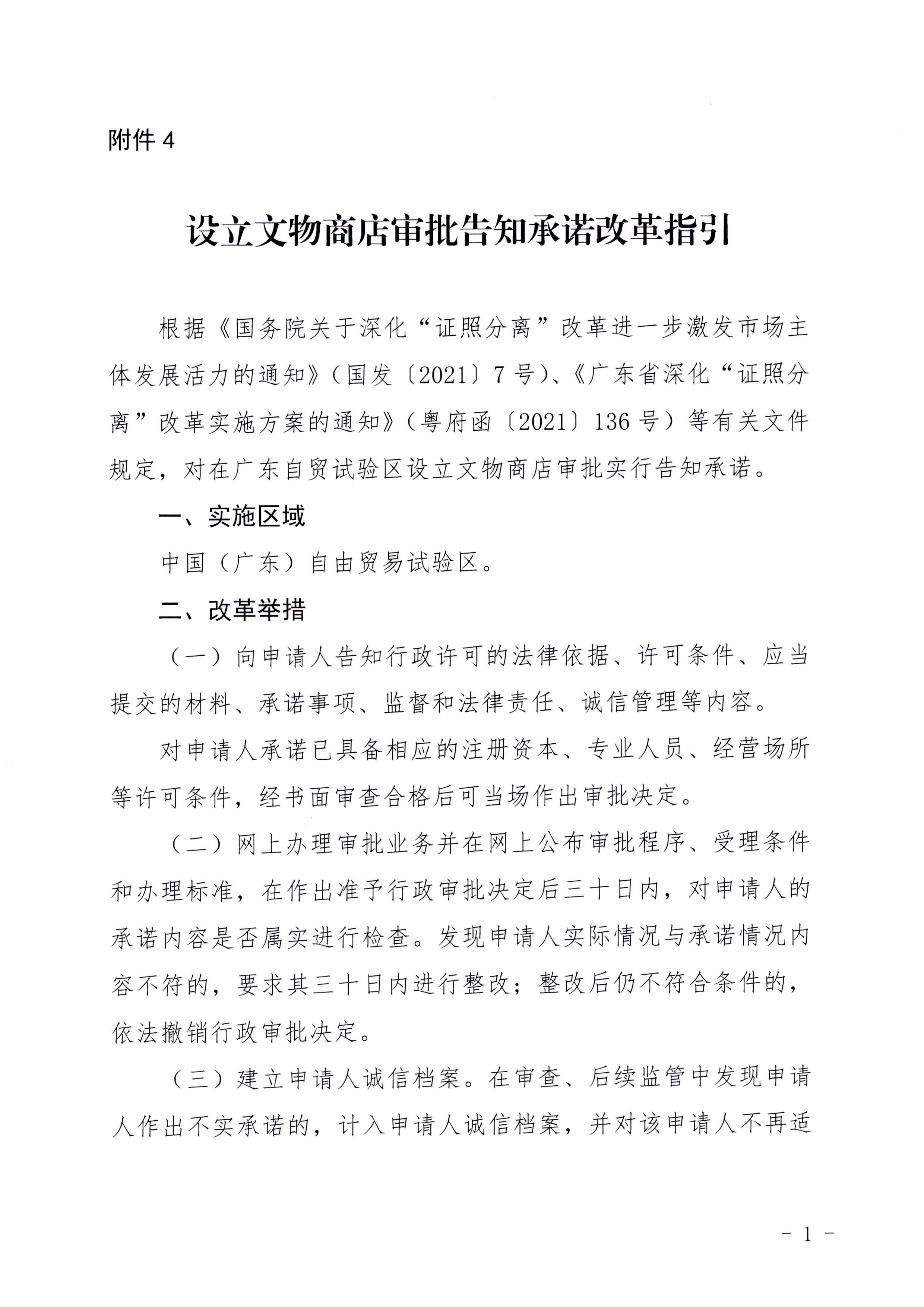 污污漫画印发证照分离改革实施方案的通知_页面_47.jpg