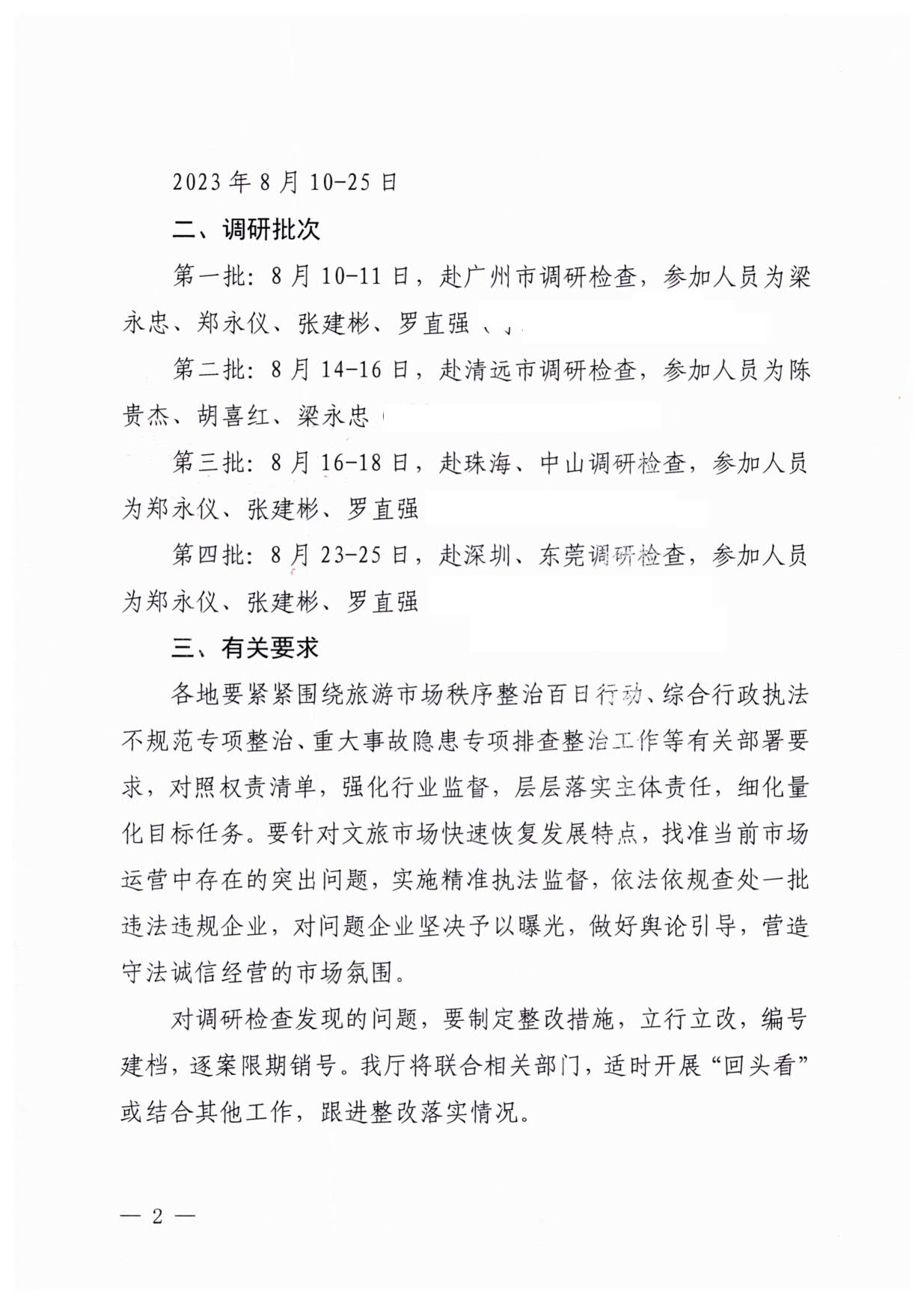 13.污污漫画关于开展旅游市场秩序整治百日行动暨粤港澳旅游市场执法监督专项调研的通知（粤文旅综执〔2023〕105号）_2.jpg