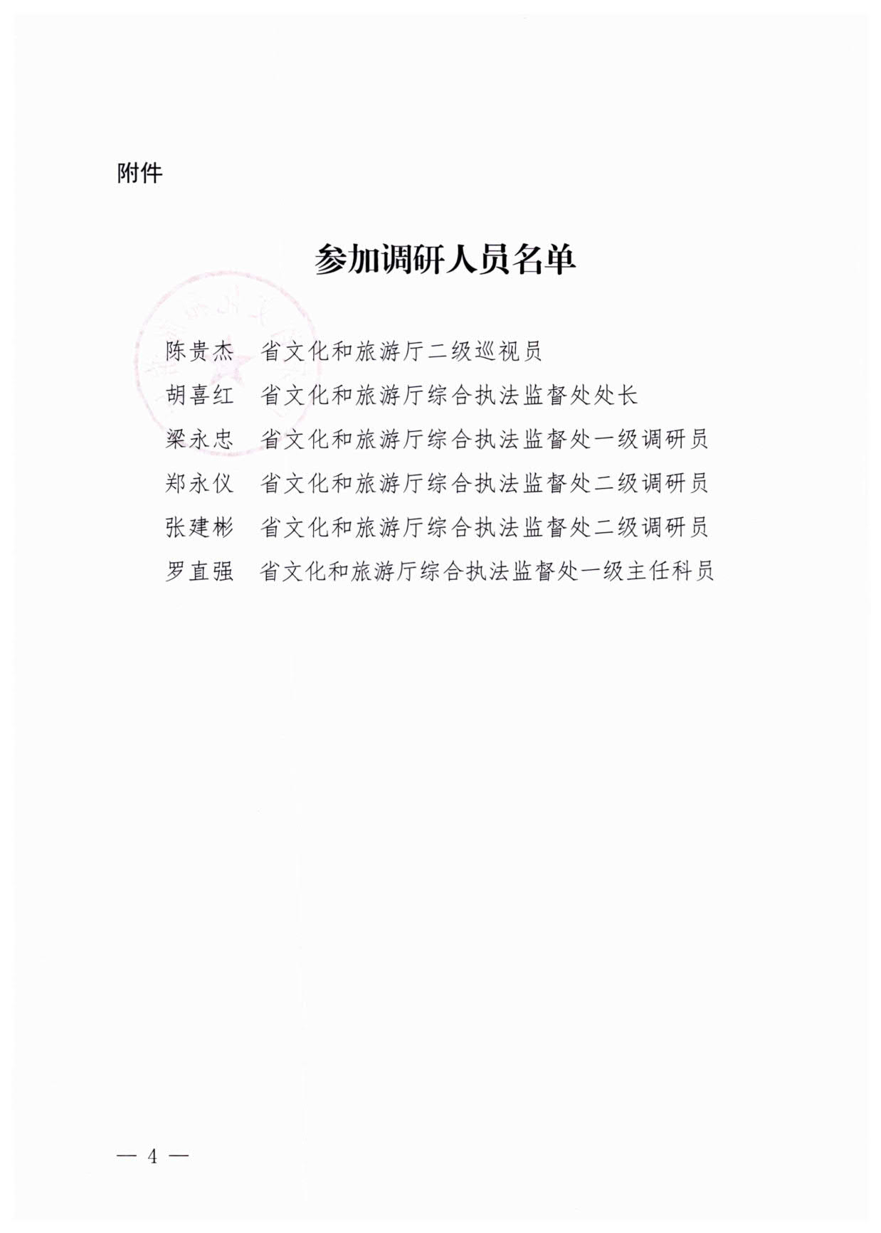 13.污污漫画关于开展旅游市场秩序整治百日行动暨粤港澳旅游市场执法监督专项调研的通知（粤文旅综执〔2023〕105号）_4.jpg