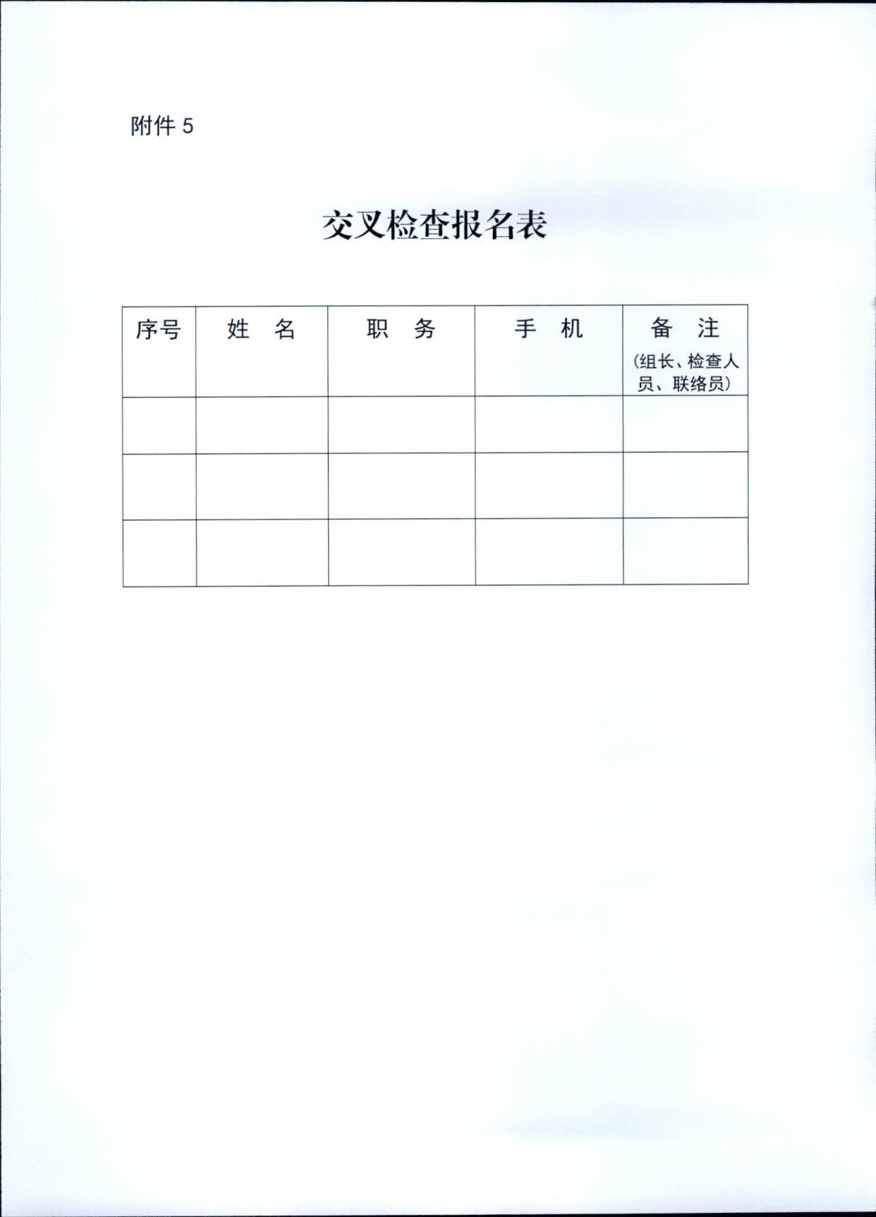 230609115812515240_污污漫画关于印发《广东省旅行社专项交叉督导检查方案》的通知_6.jpg