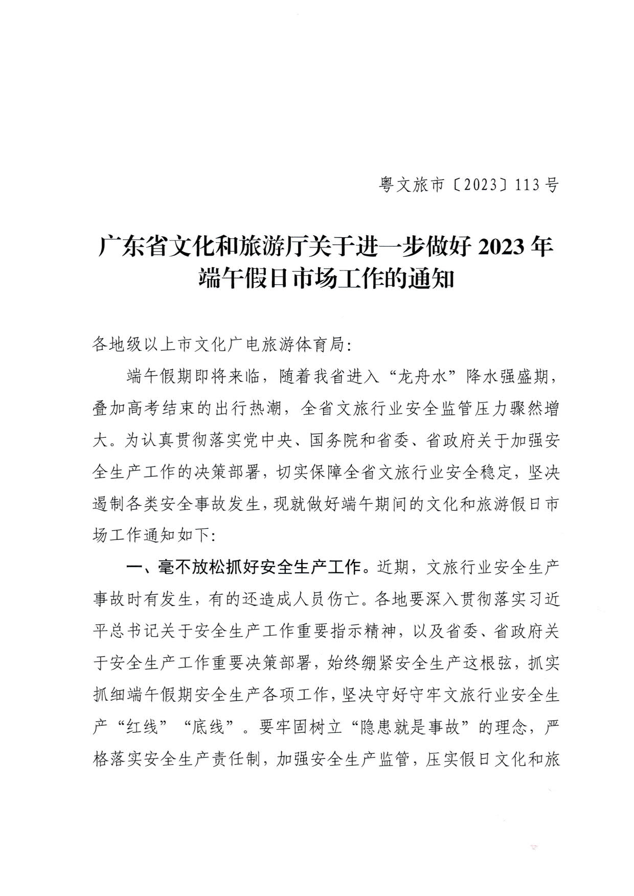 230616101503472940_污污漫画关于进一步做好2023年端午假日市场工作的通知_1.jpg