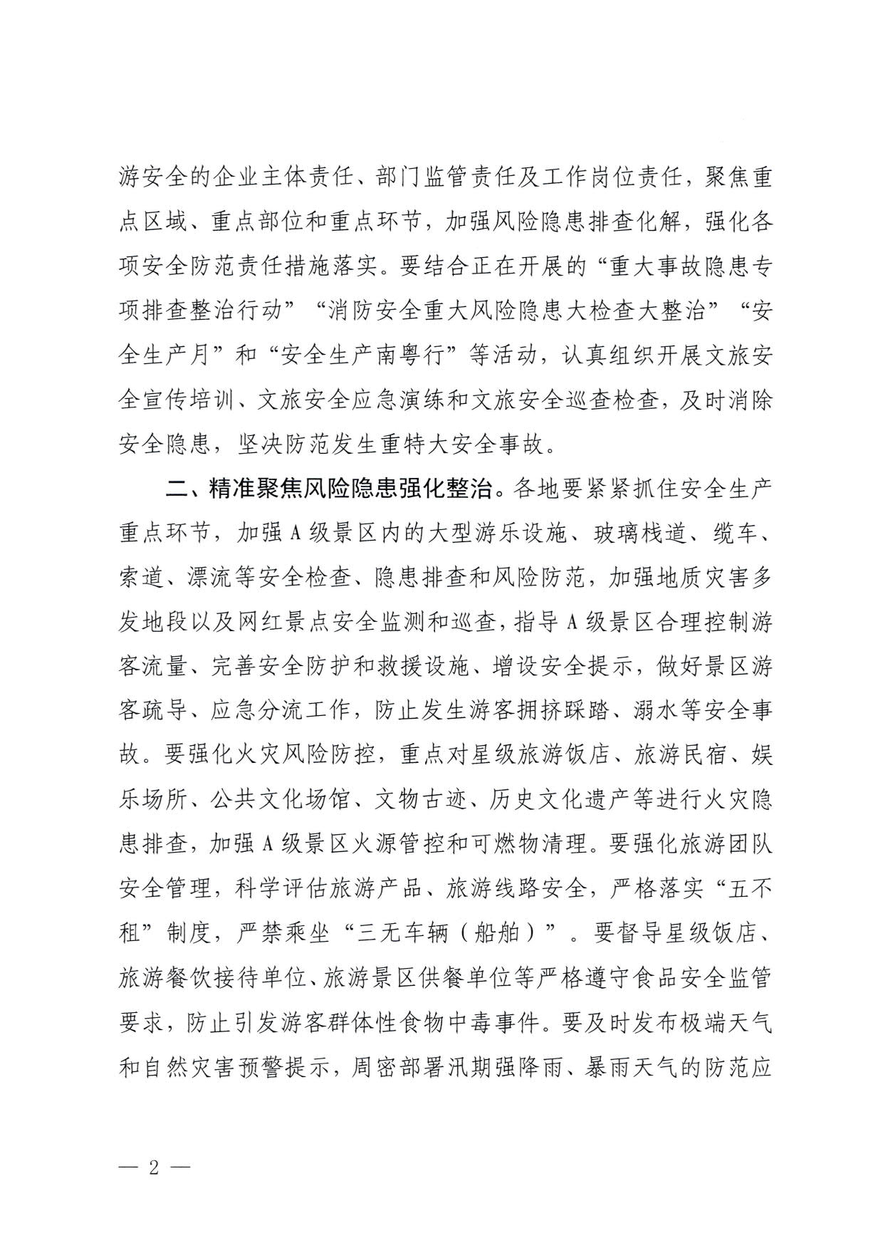 230616101503472940_污污漫画关于进一步做好2023年端午假日市场工作的通知_2.jpg