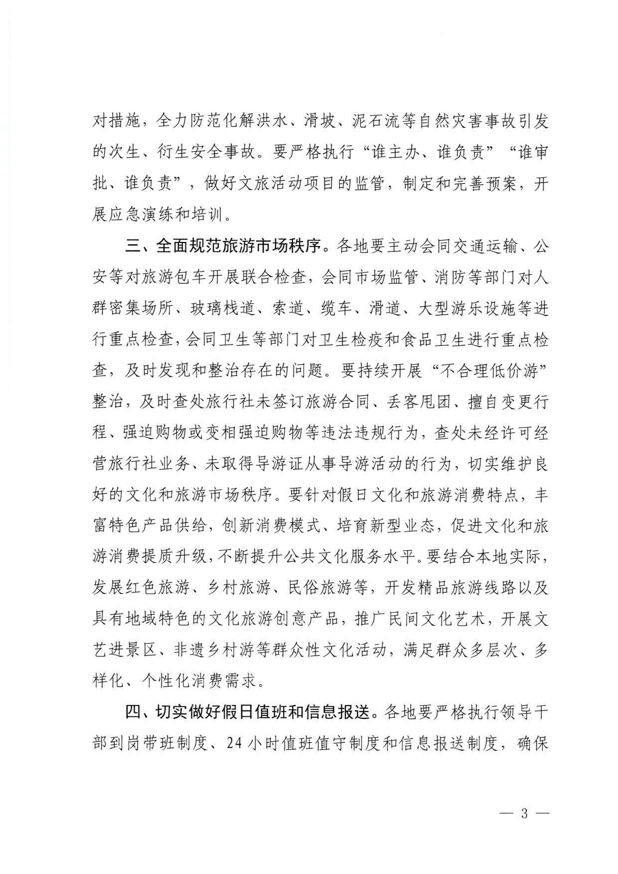 230616101503472940_污污漫画关于进一步做好2023年端午假日市场工作的通知_3.jpg