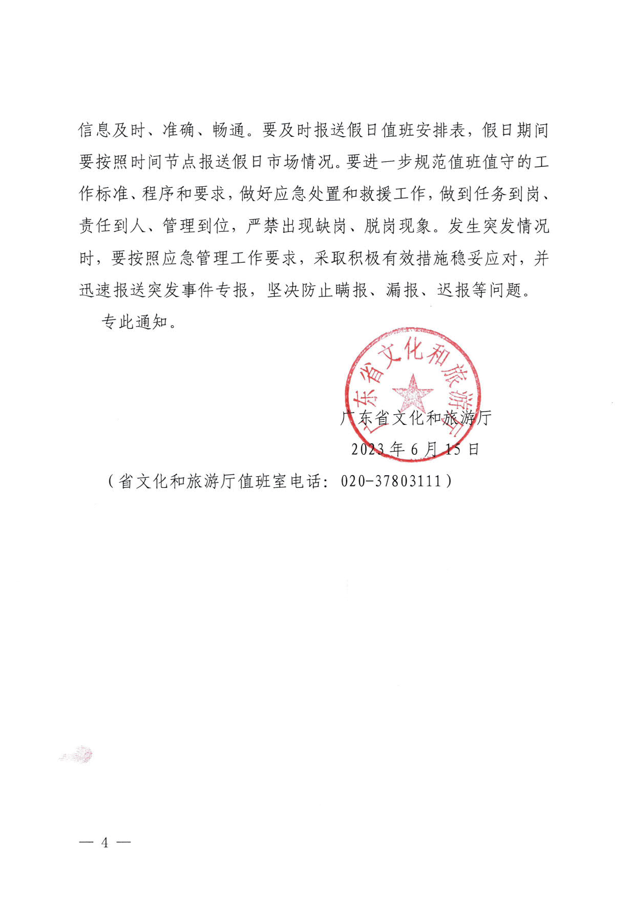 230616101503472940_污污漫画关于进一步做好2023年端午假日市场工作的通知_4.jpg