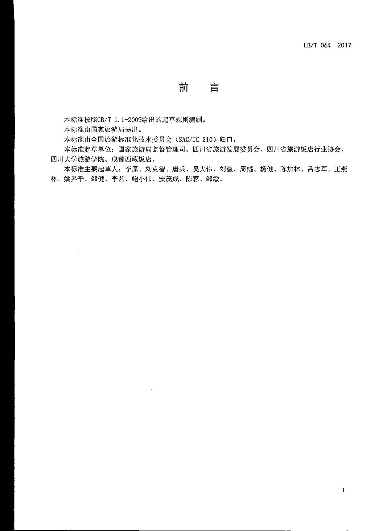 230808153936253000_污污漫画关于开展文化主题旅游饭店评定工作检查的通知_06.jpg