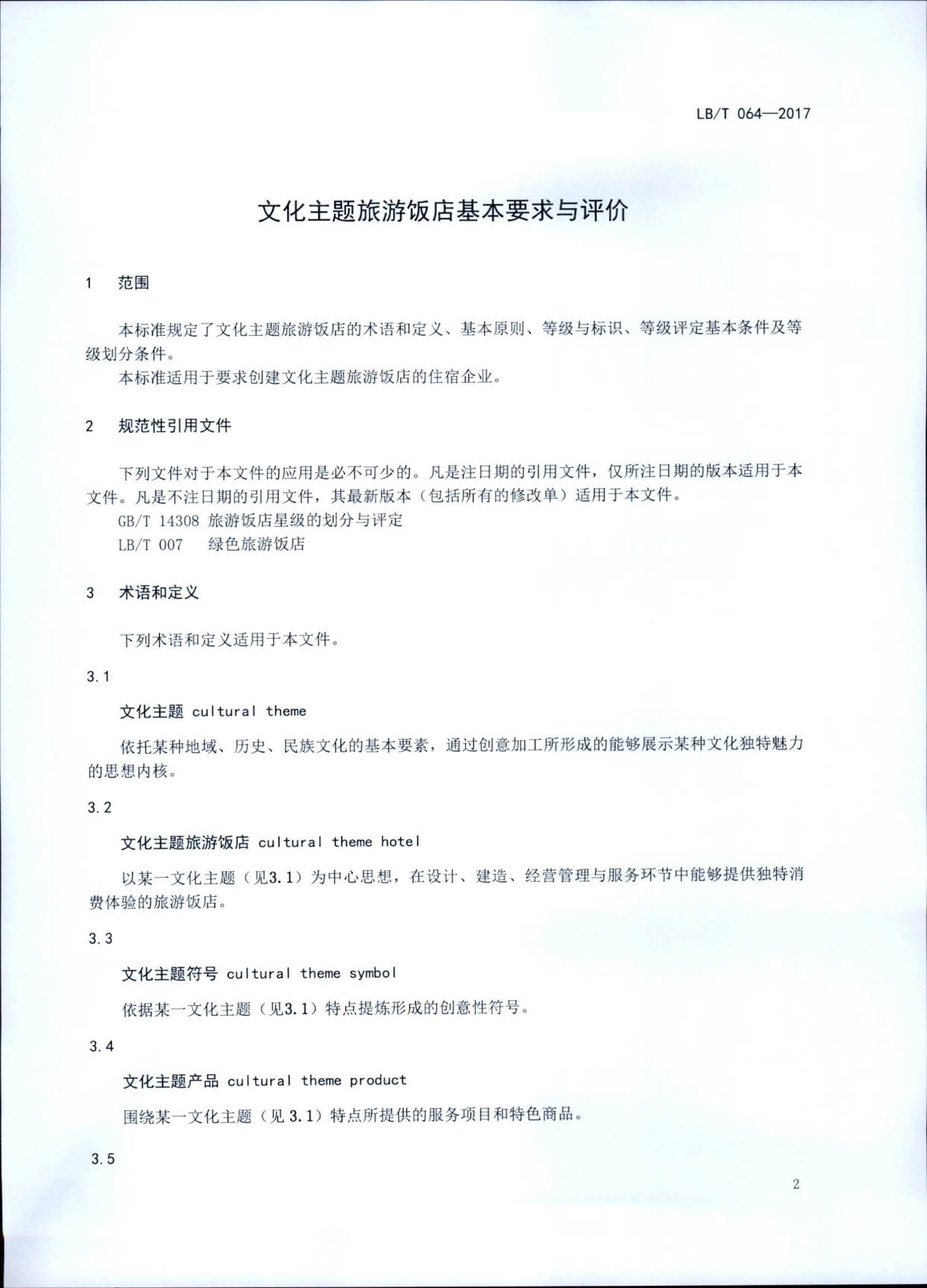 230808153936253000_污污漫画关于开展文化主题旅游饭店评定工作检查的通知_07.jpg