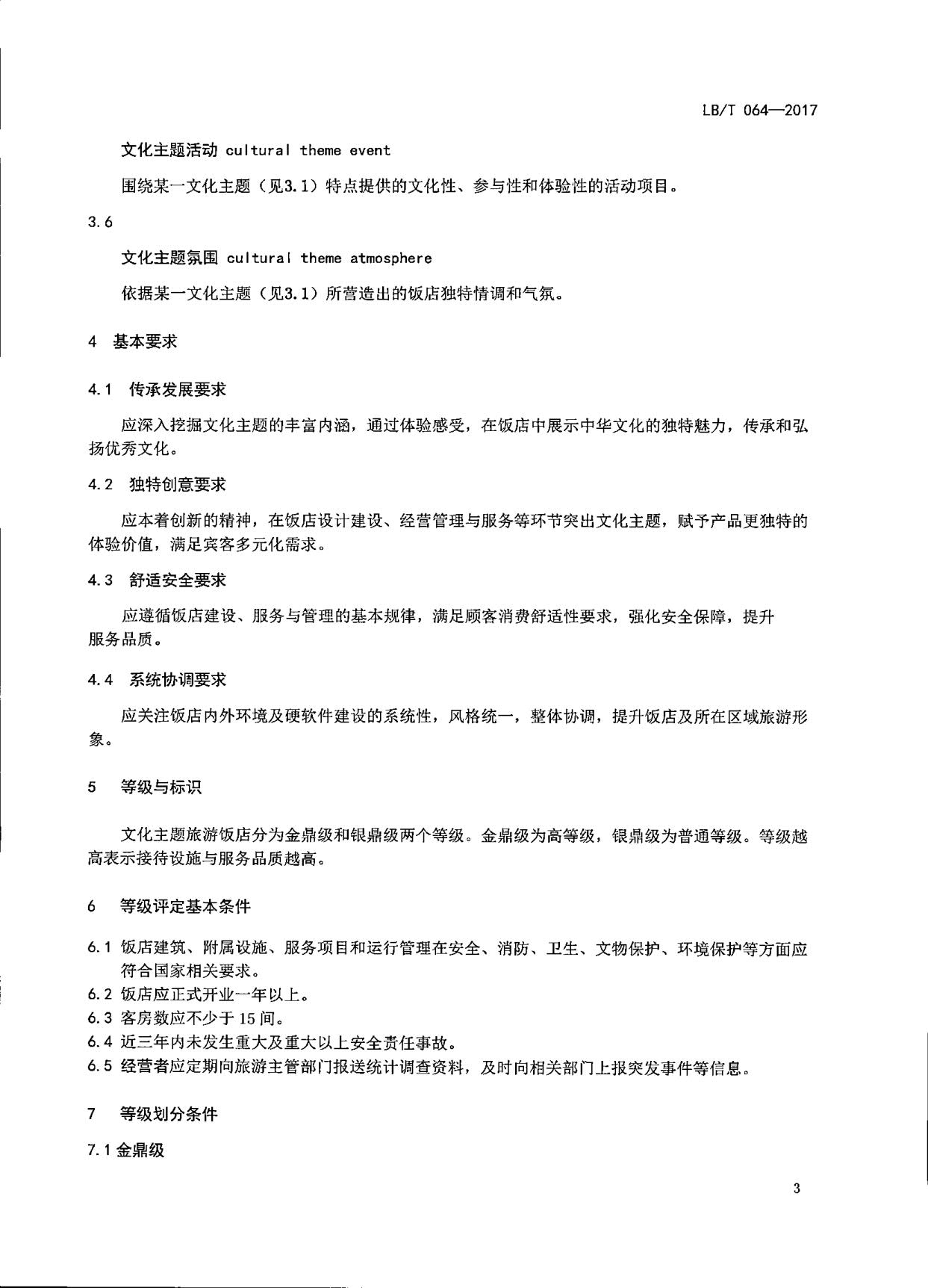 230808153936253000_污污漫画关于开展文化主题旅游饭店评定工作检查的通知_08.jpg