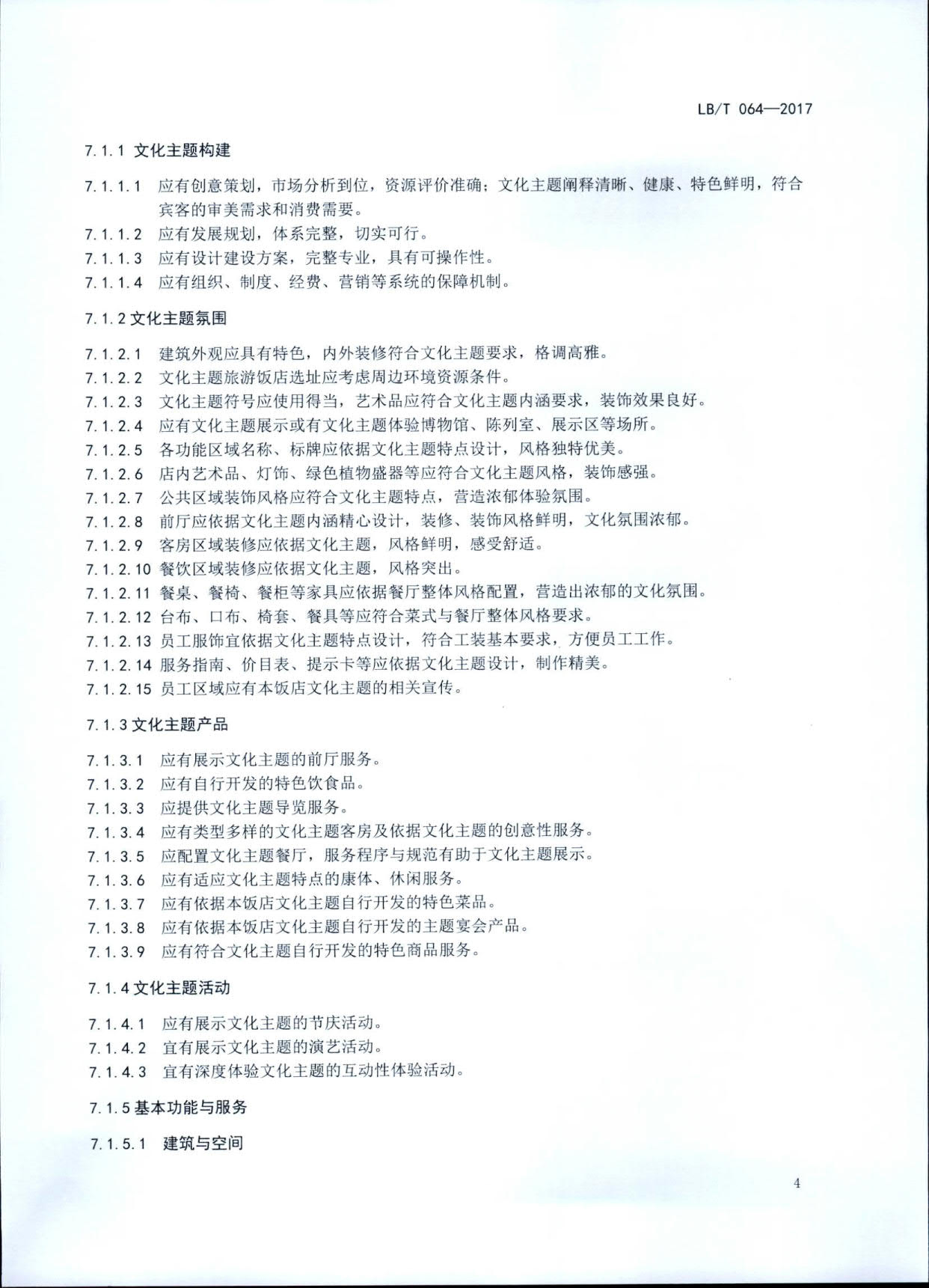 230808153936253000_污污漫画关于开展文化主题旅游饭店评定工作检查的通知_09.jpg