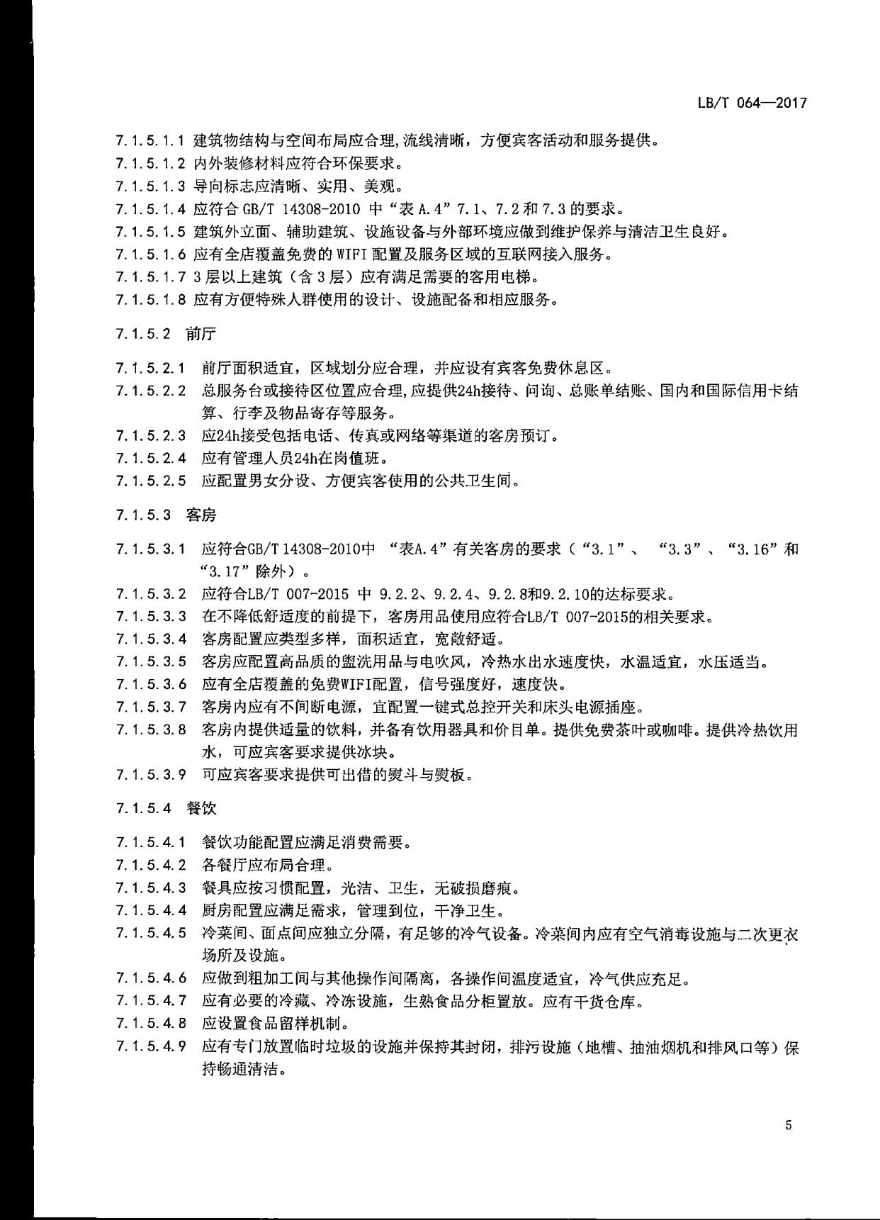 230808153936253000_污污漫画关于开展文化主题旅游饭店评定工作检查的通知_10.jpg