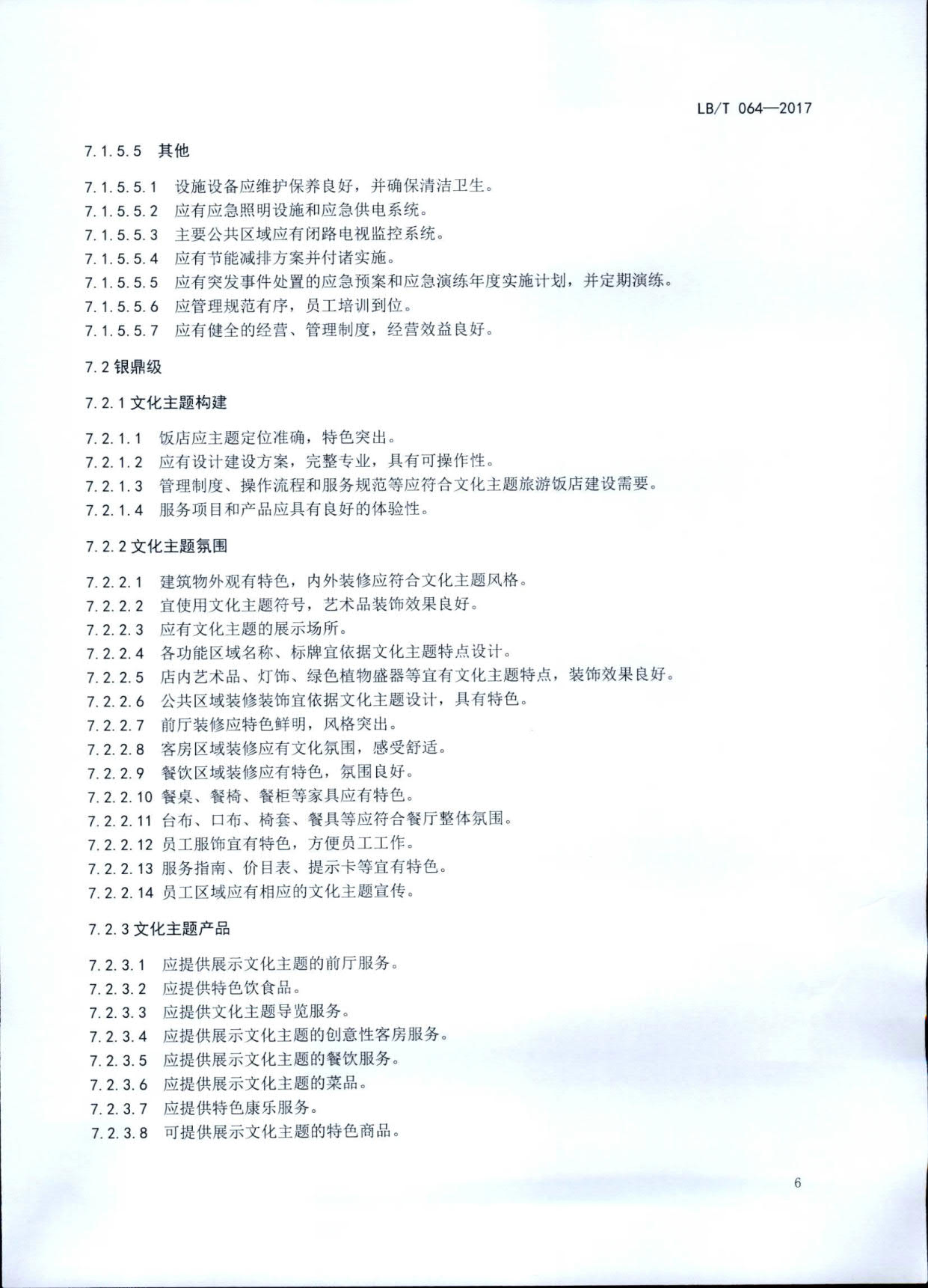 230808153936253000_污污漫画关于开展文化主题旅游饭店评定工作检查的通知_11.jpg