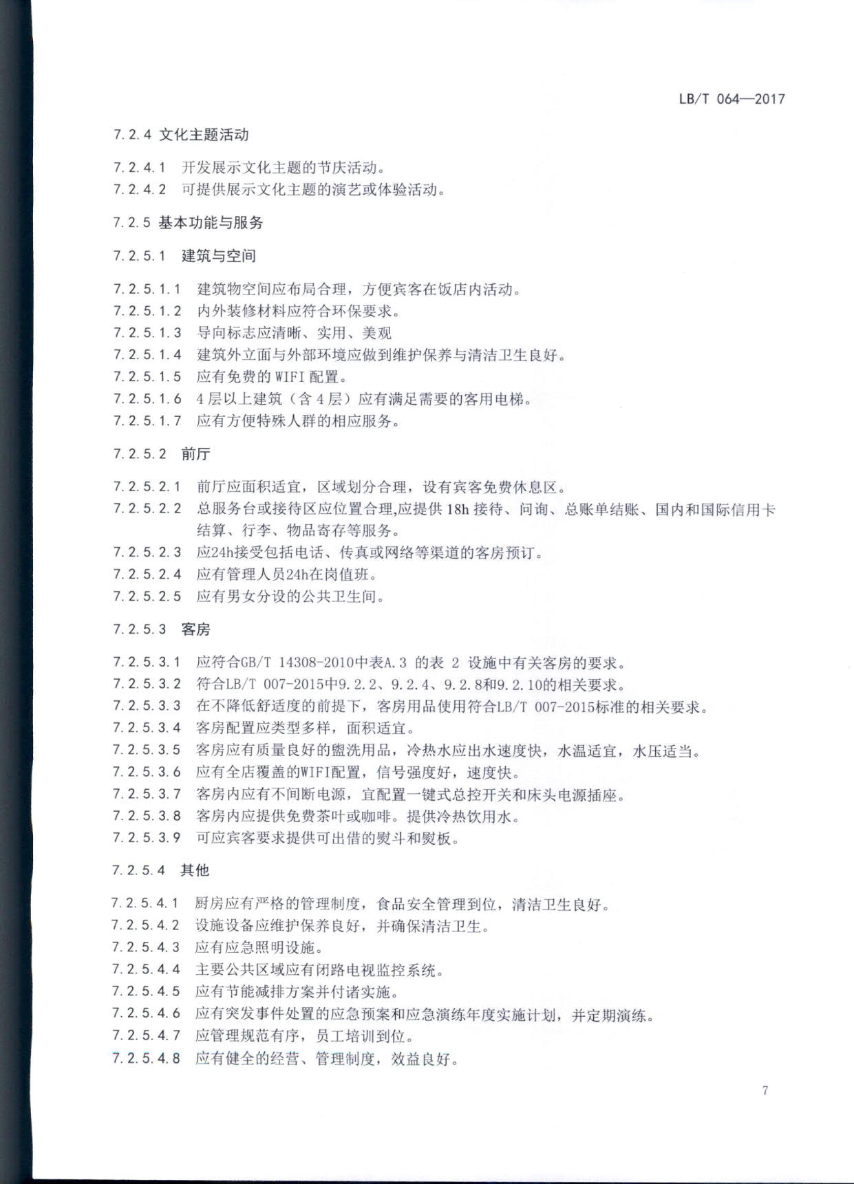 230808153936253000_污污漫画关于开展文化主题旅游饭店评定工作检查的通知_12.jpg