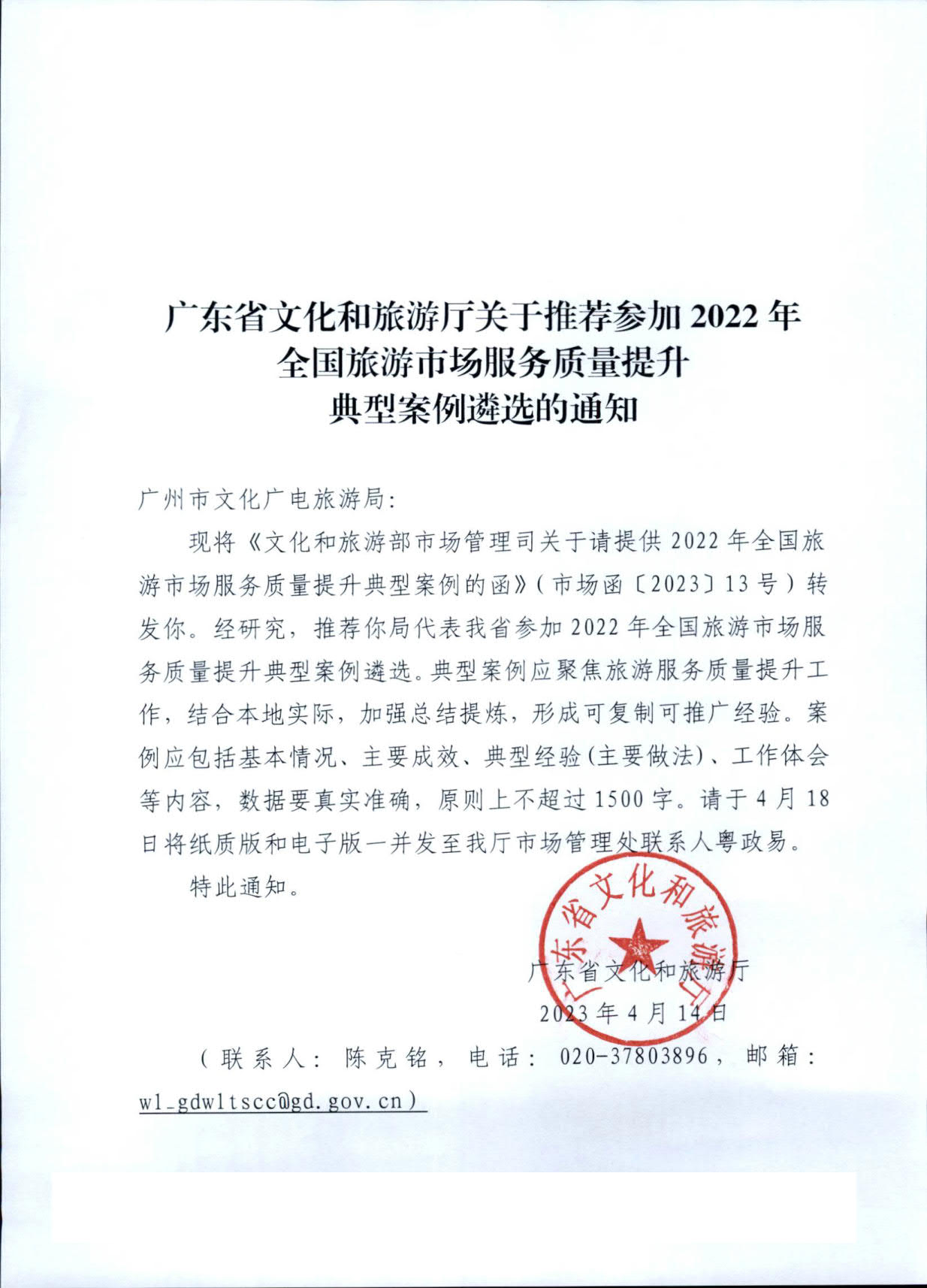 污污漫画关于推荐参加2022年全国旅游市场服务质量提升典型案例遴选的通知_2.jpg