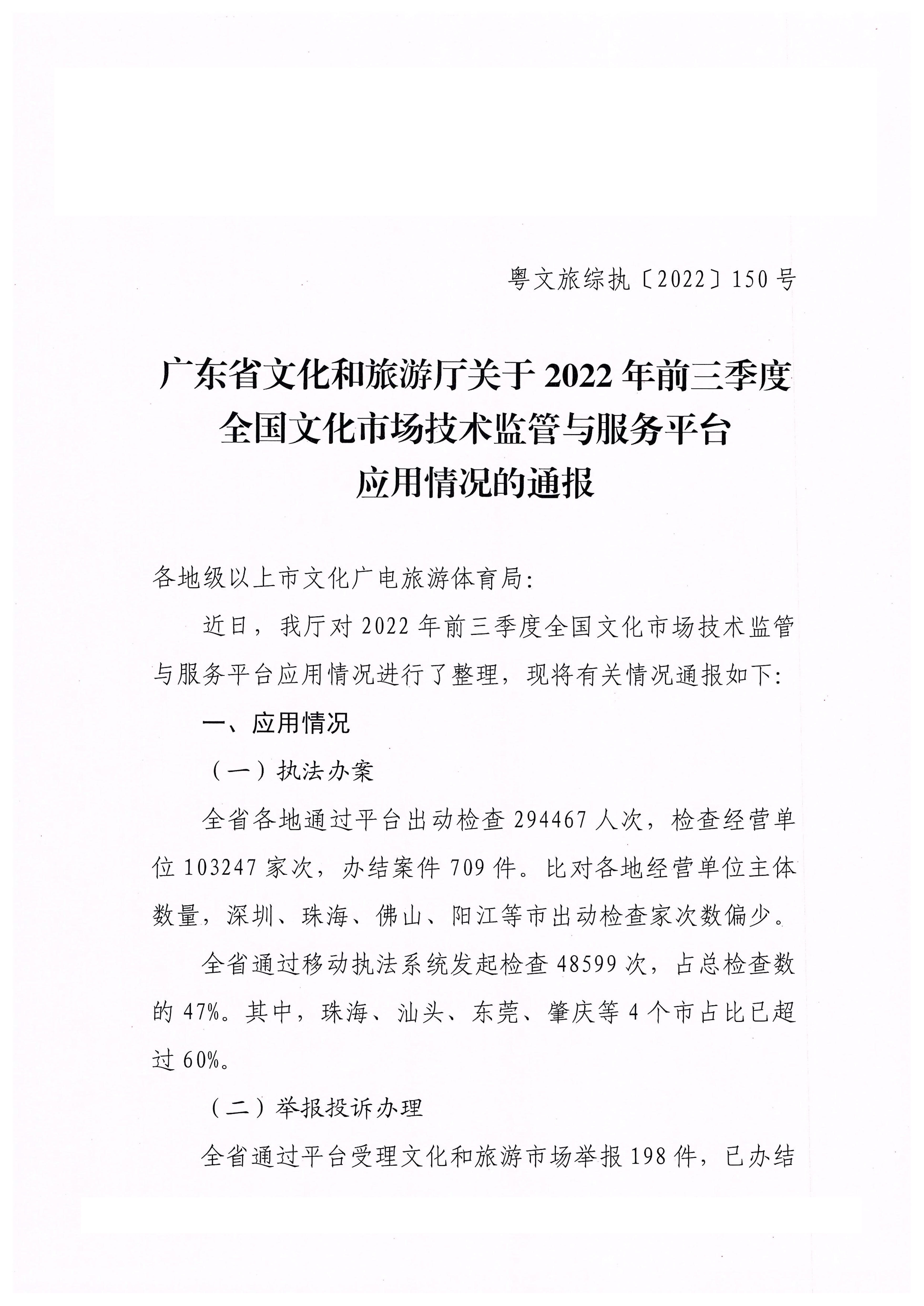 污污漫画关于2022年前三季度全国文化市场技术监管与服务平台应用情况的通报_1.jpg