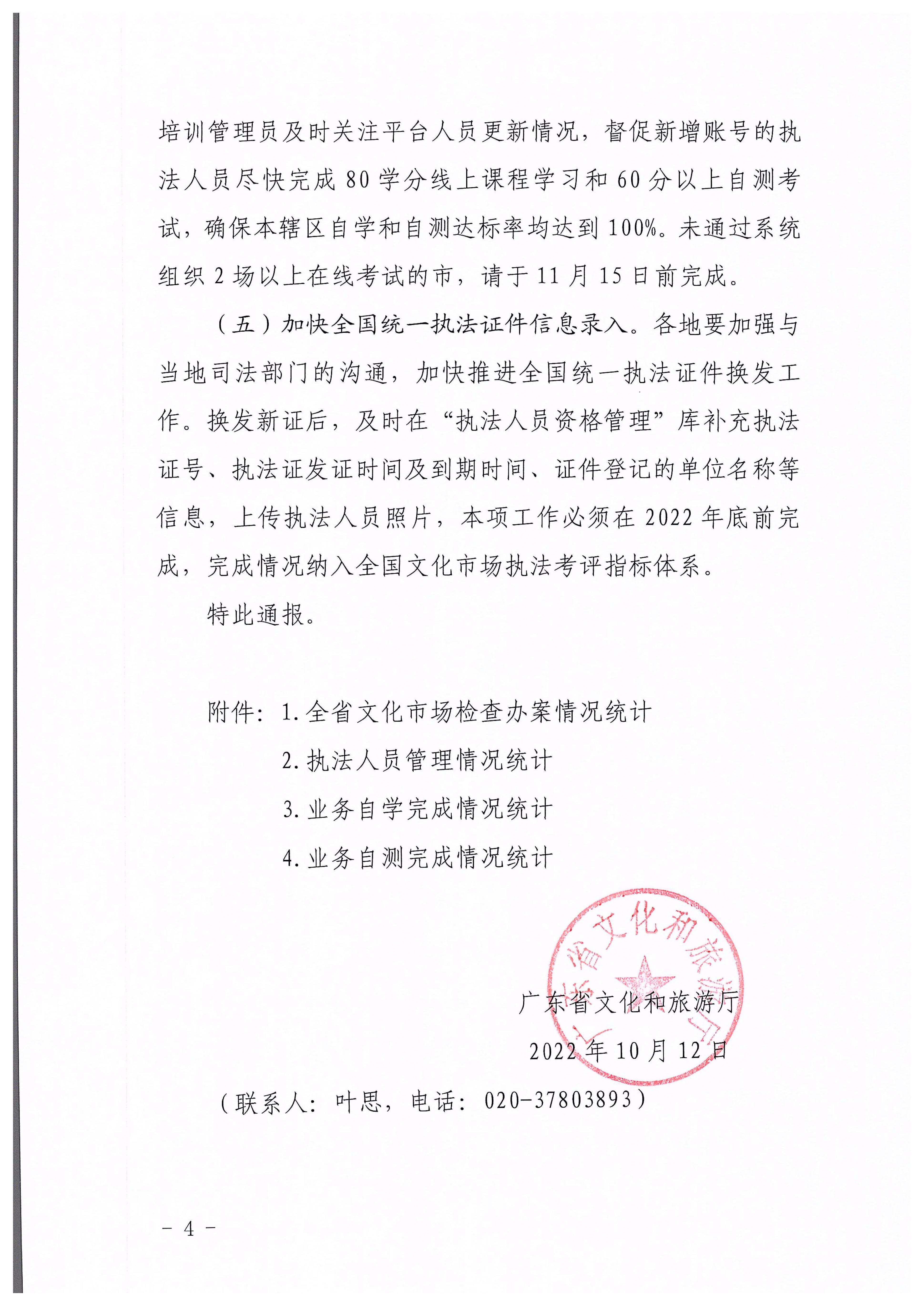 污污漫画关于2022年前三季度全国文化市场技术监管与服务平台应用情况的通报_4.jpg