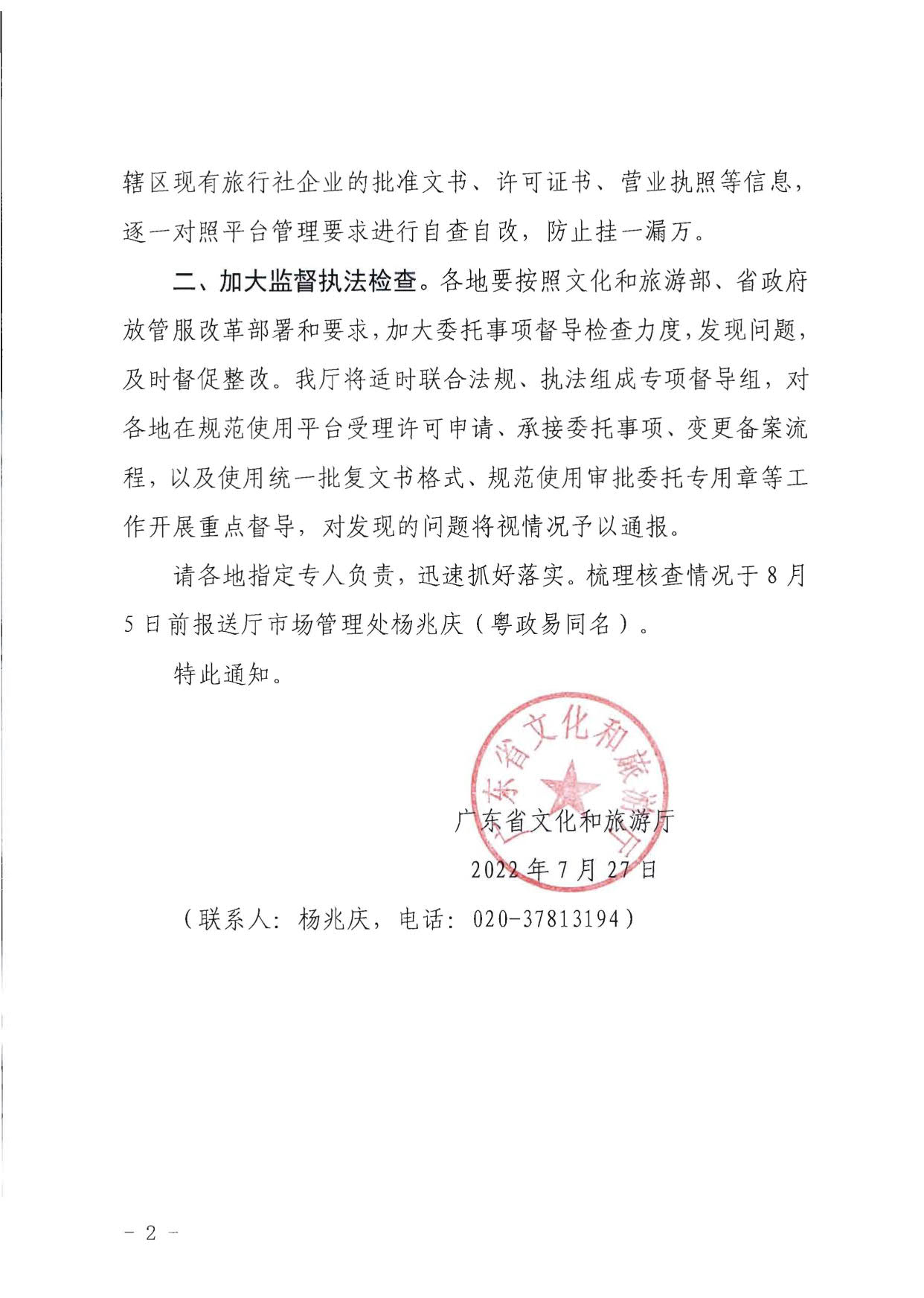 污污漫画关于全面梳理规范旅行社行政审批流程的通知_2.jpg