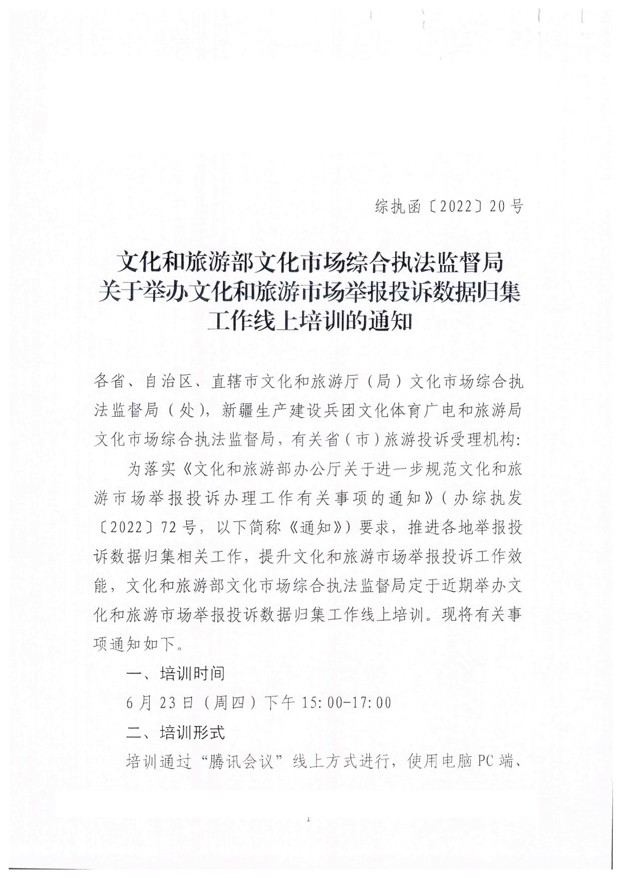 污污漫画关于派员参加文化和旅游市场举报投诉数据归集工作线上培训的通知_2.jpg