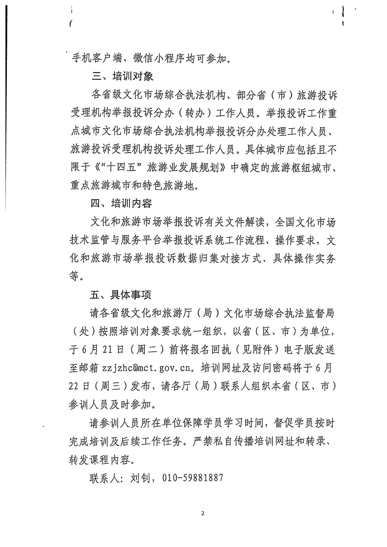 污污漫画关于派员参加文化和旅游市场举报投诉数据归集工作线上培训的通知_3.jpg