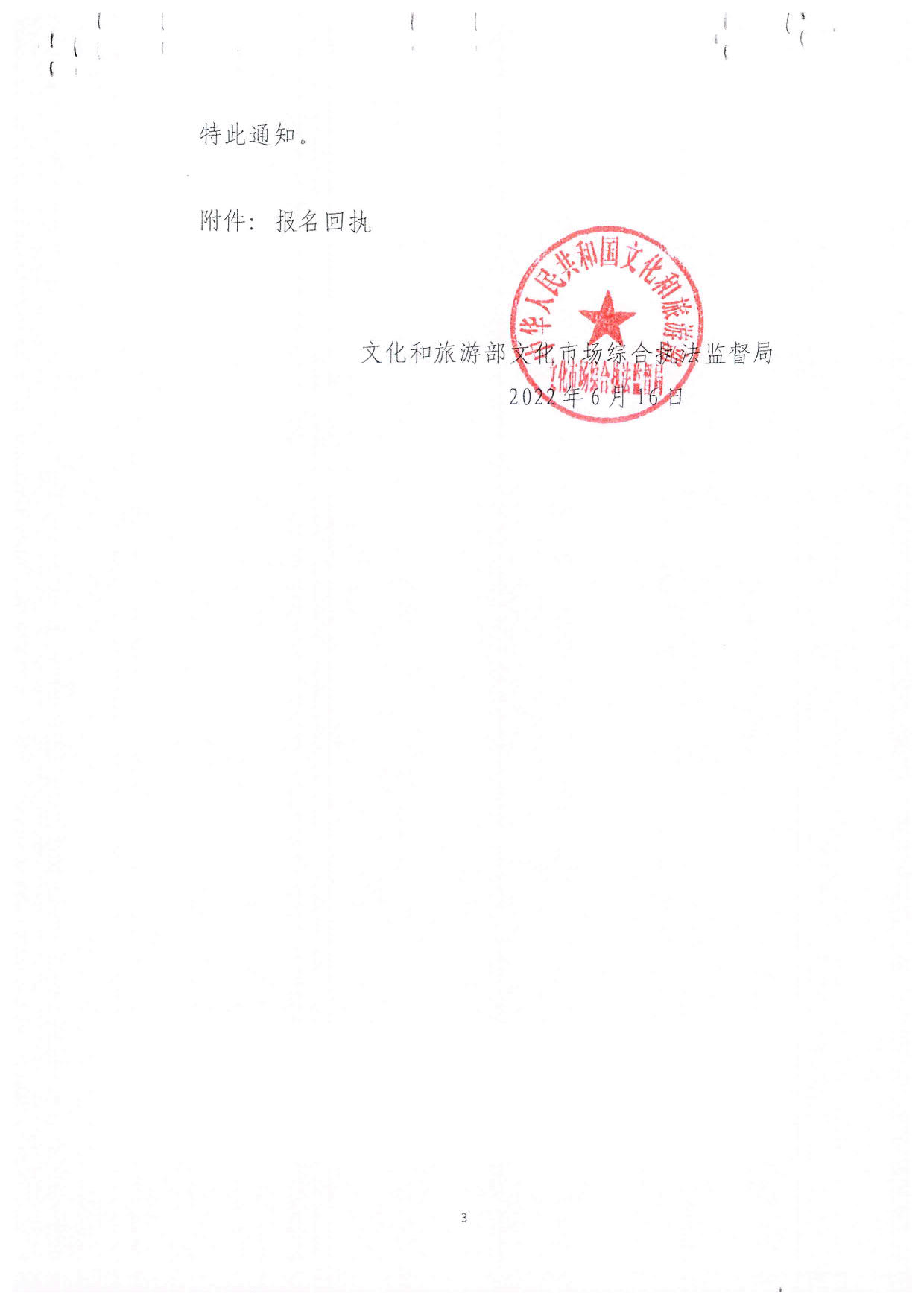 污污漫画关于派员参加文化和旅游市场举报投诉数据归集工作线上培训的通知_4.jpg