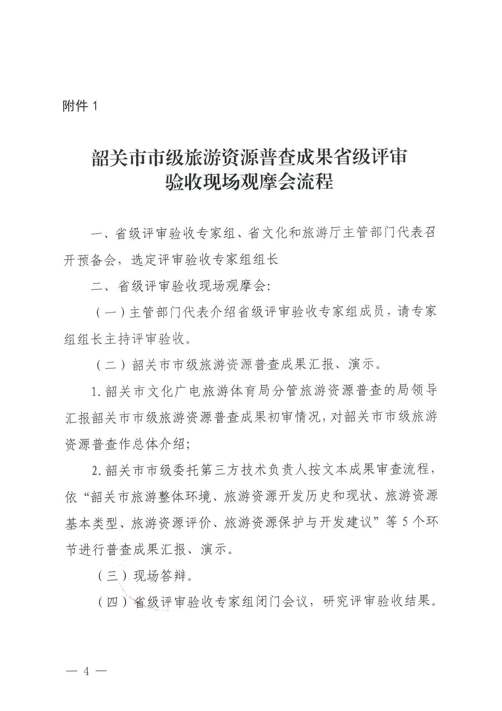 230918160113390400_污污漫画关于组织举办“高质量推进全省旅游资源普查工作培训”的通知_页面_4.jpg