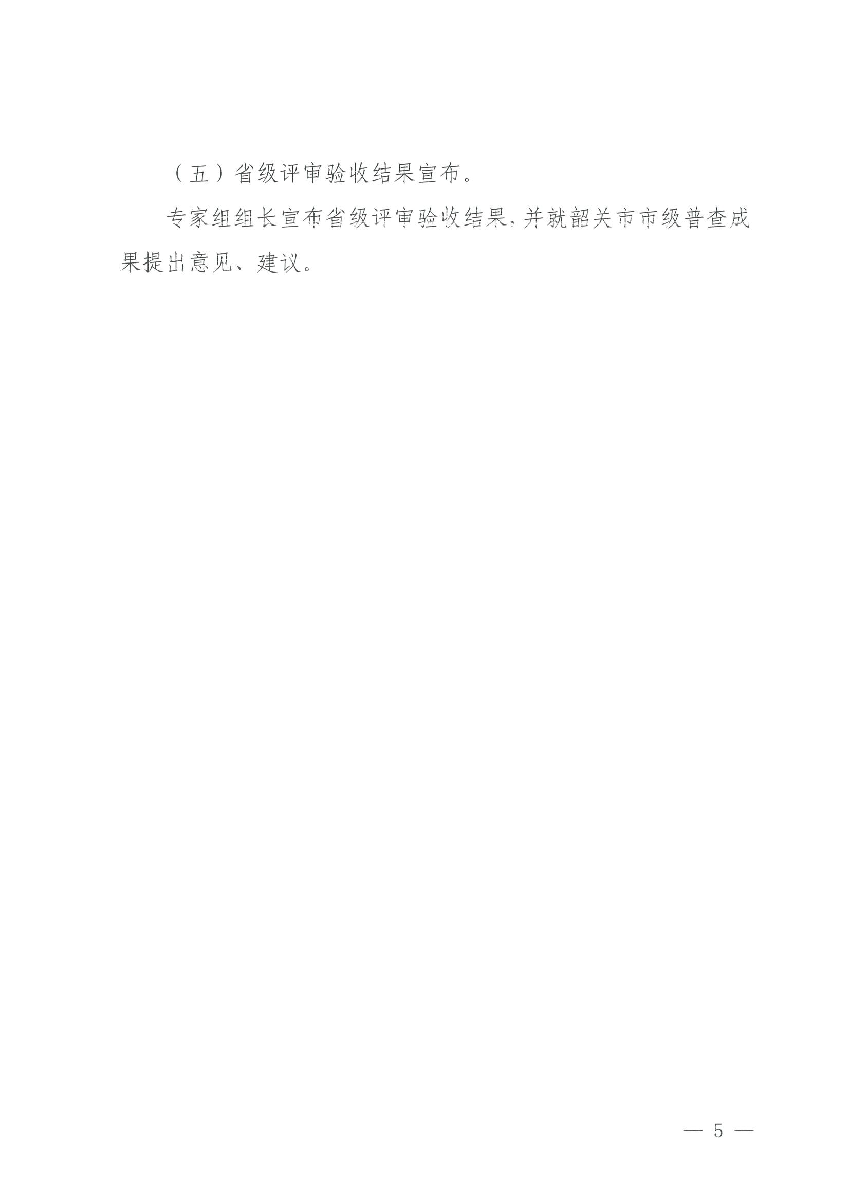 230918160113390400_污污漫画关于组织举办“高质量推进全省旅游资源普查工作培训”的通知_页面_5.jpg