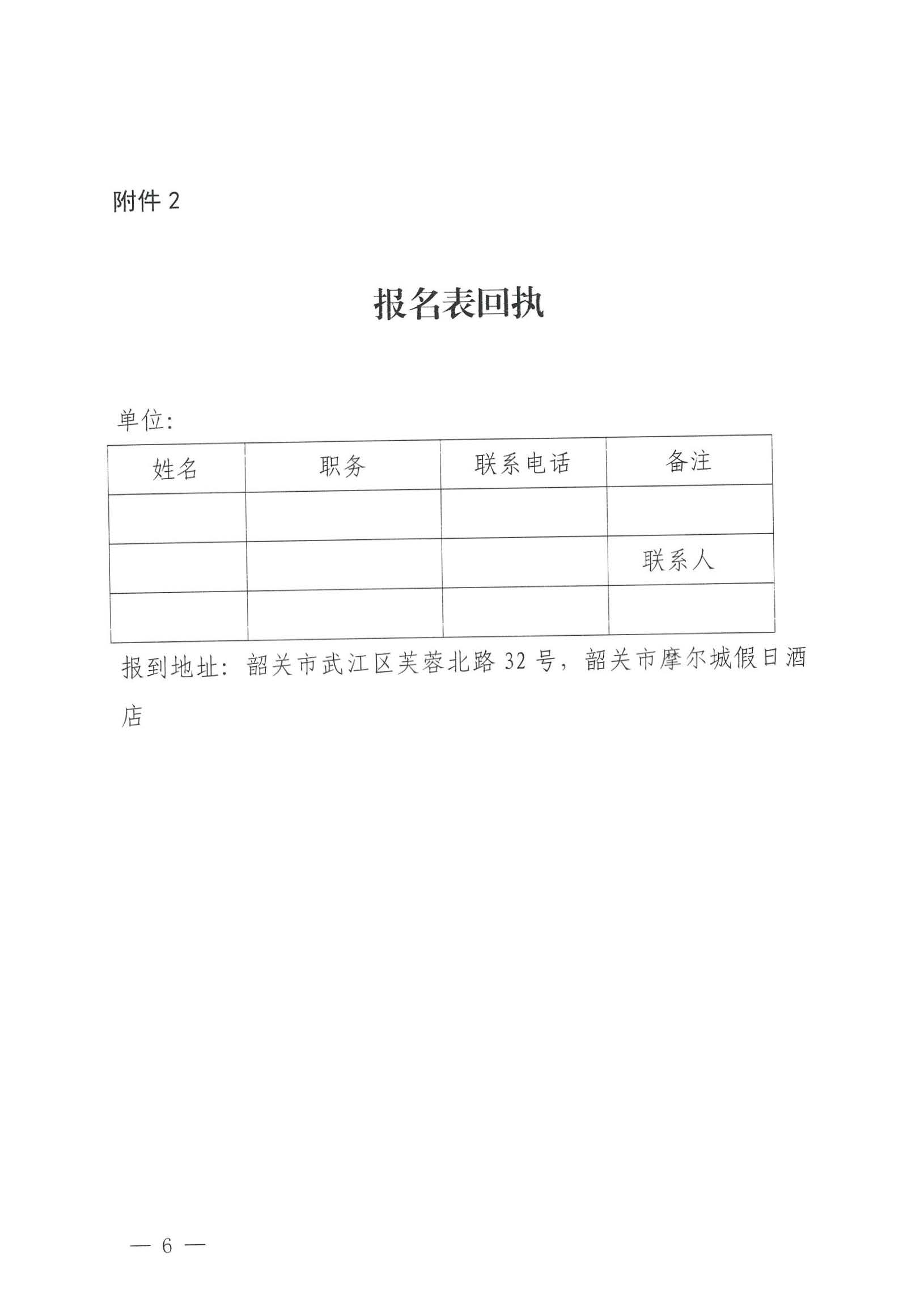 230918160113390400_污污漫画关于组织举办“高质量推进全省旅游资源普查工作培训”的通知_页面_6.jpg
