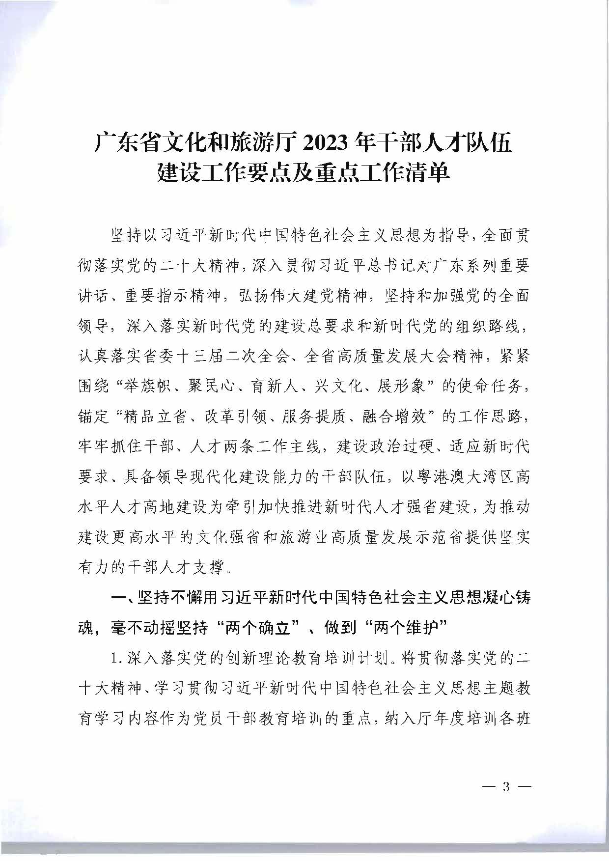 关于印发《污污漫画2023年干部人才队伍建设工作要点及重点工作清单》的通知_页面_03.jpg