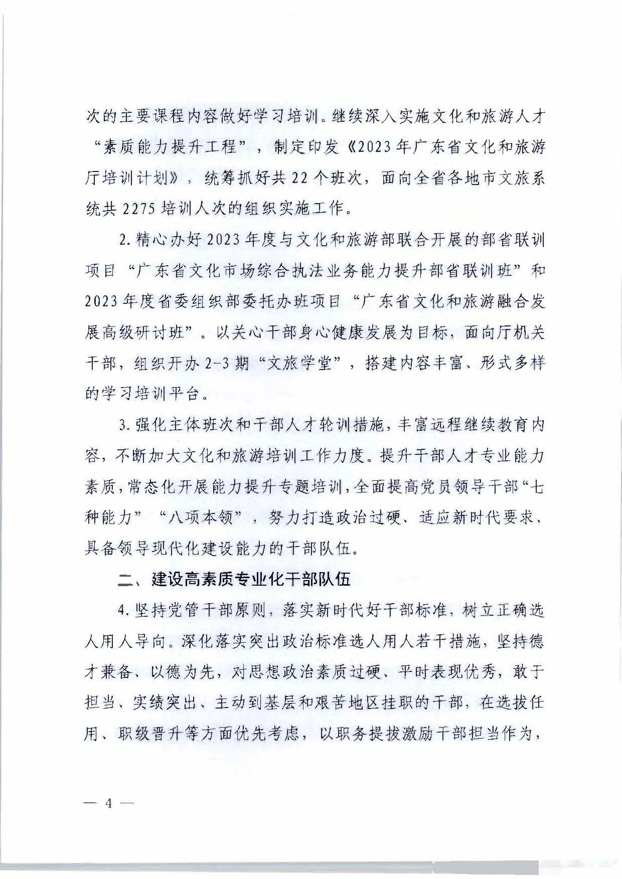 关于印发《污污漫画2023年干部人才队伍建设工作要点及重点工作清单》的通知_页面_04.jpg