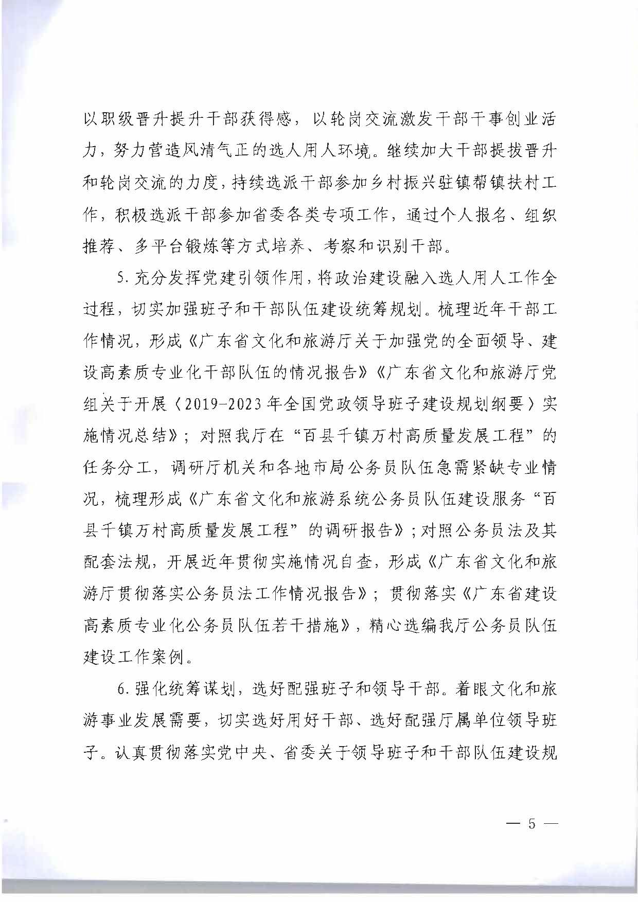 关于印发《污污漫画2023年干部人才队伍建设工作要点及重点工作清单》的通知_页面_05.jpg