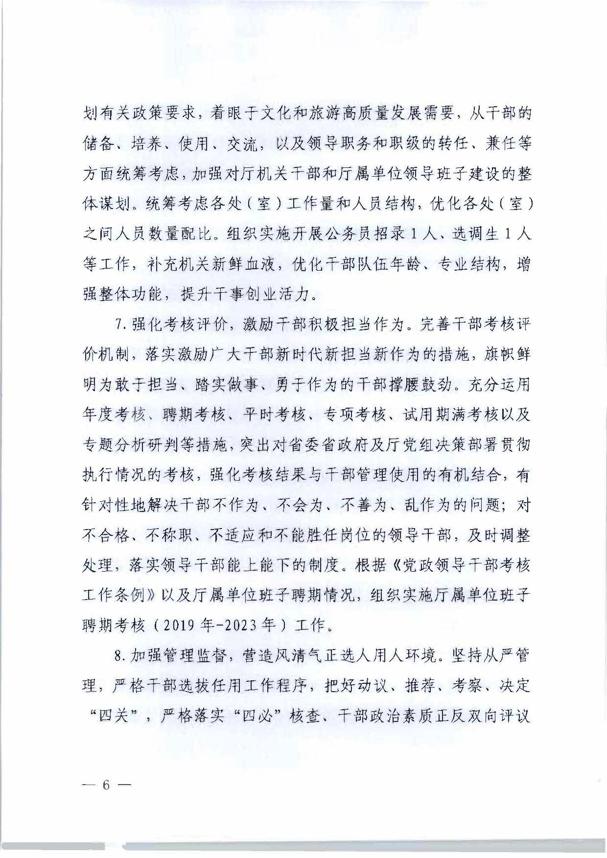 关于印发《污污漫画2023年干部人才队伍建设工作要点及重点工作清单》的通知_页面_06.jpg