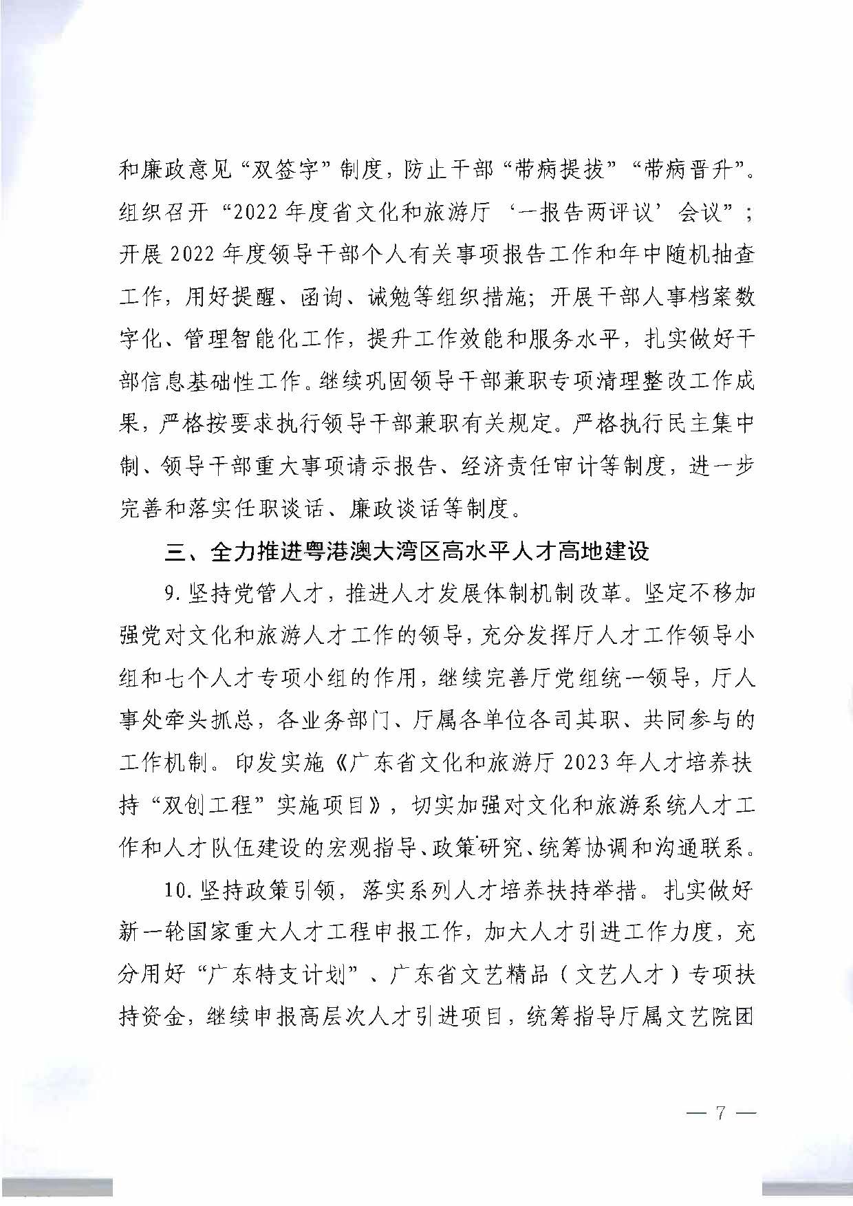 关于印发《污污漫画2023年干部人才队伍建设工作要点及重点工作清单》的通知_页面_07.jpg