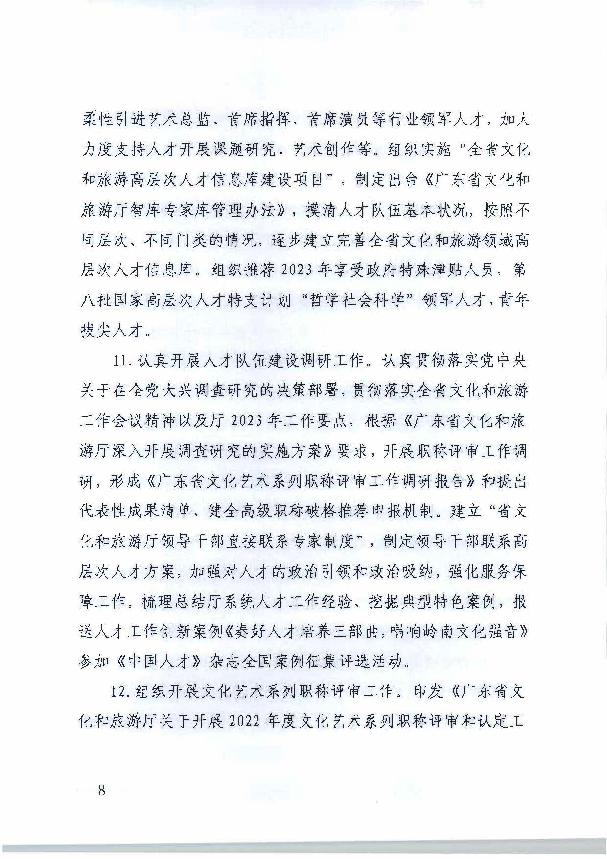 关于印发《污污漫画2023年干部人才队伍建设工作要点及重点工作清单》的通知_页面_08.jpg