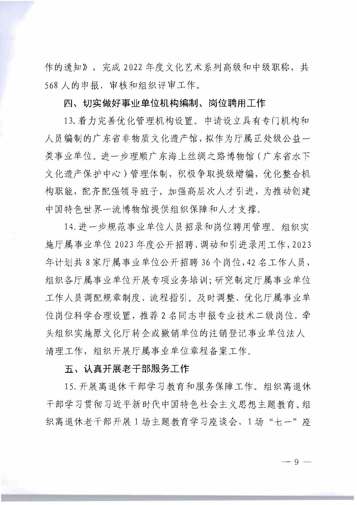 关于印发《污污漫画2023年干部人才队伍建设工作要点及重点工作清单》的通知_页面_09.jpg