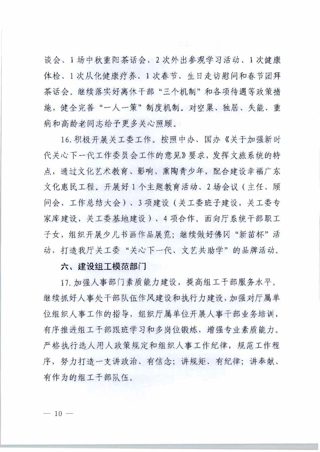 关于印发《污污漫画2023年干部人才队伍建设工作要点及重点工作清单》的通知_页面_10.jpg
