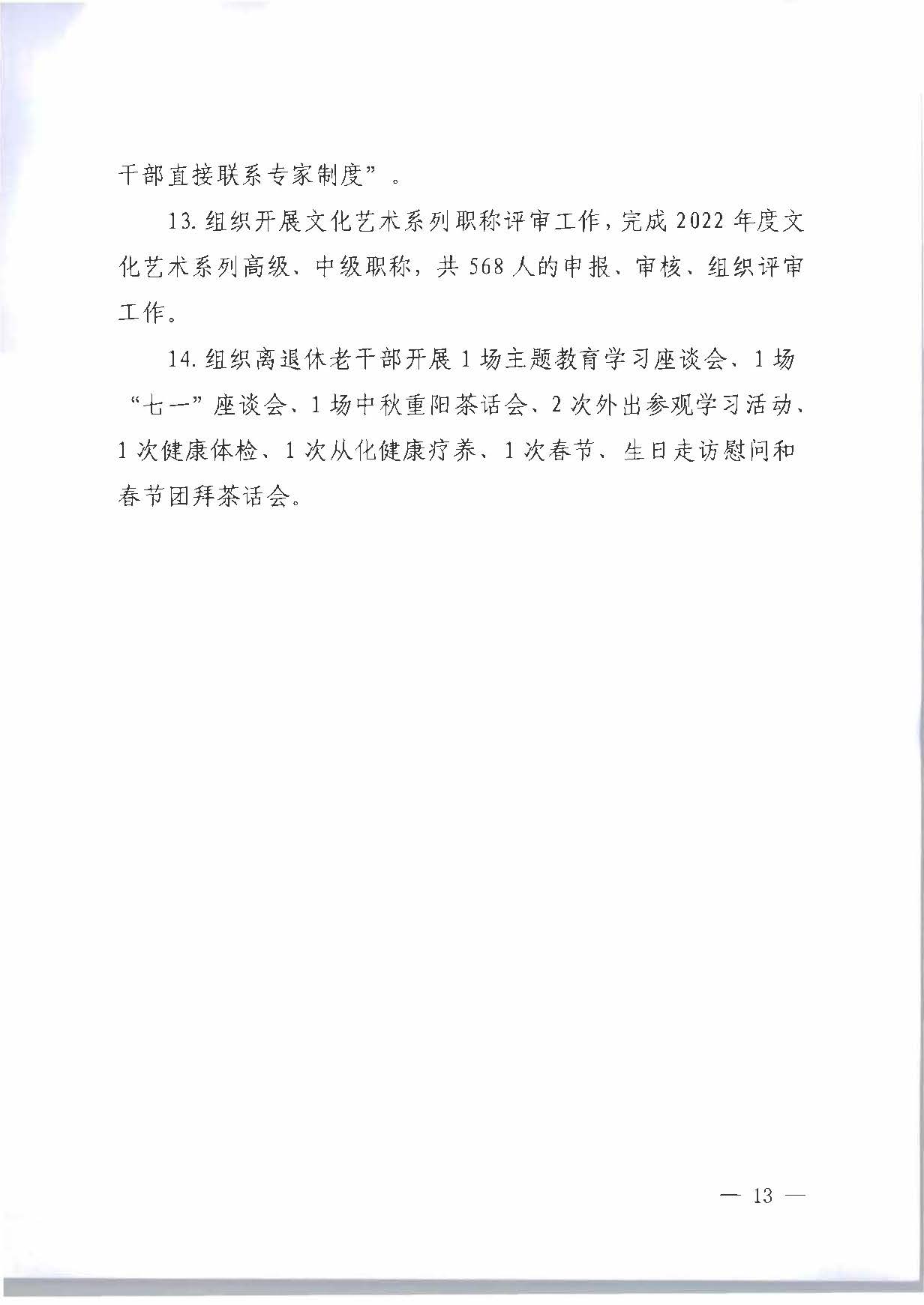 关于印发《污污漫画2023年干部人才队伍建设工作要点及重点工作清单》的通知_页面_13.jpg