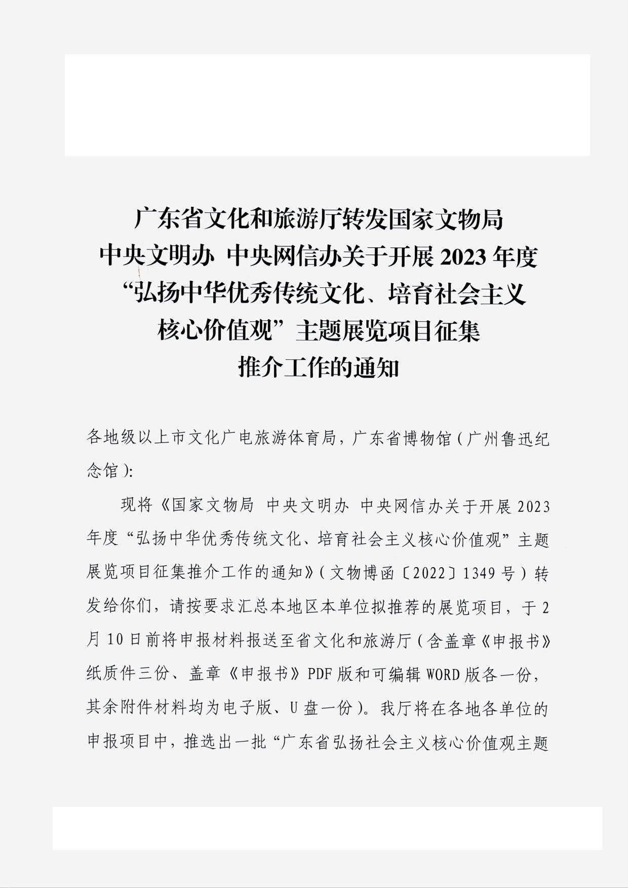 230131165131427340_污污漫画转发国家文物局 中央文明办 中央网信办关于开展2023年度“弘扬中华优秀传统文化、培育社会主义核心价值观”主题展览项目征集推介工作的通知_01.jpg